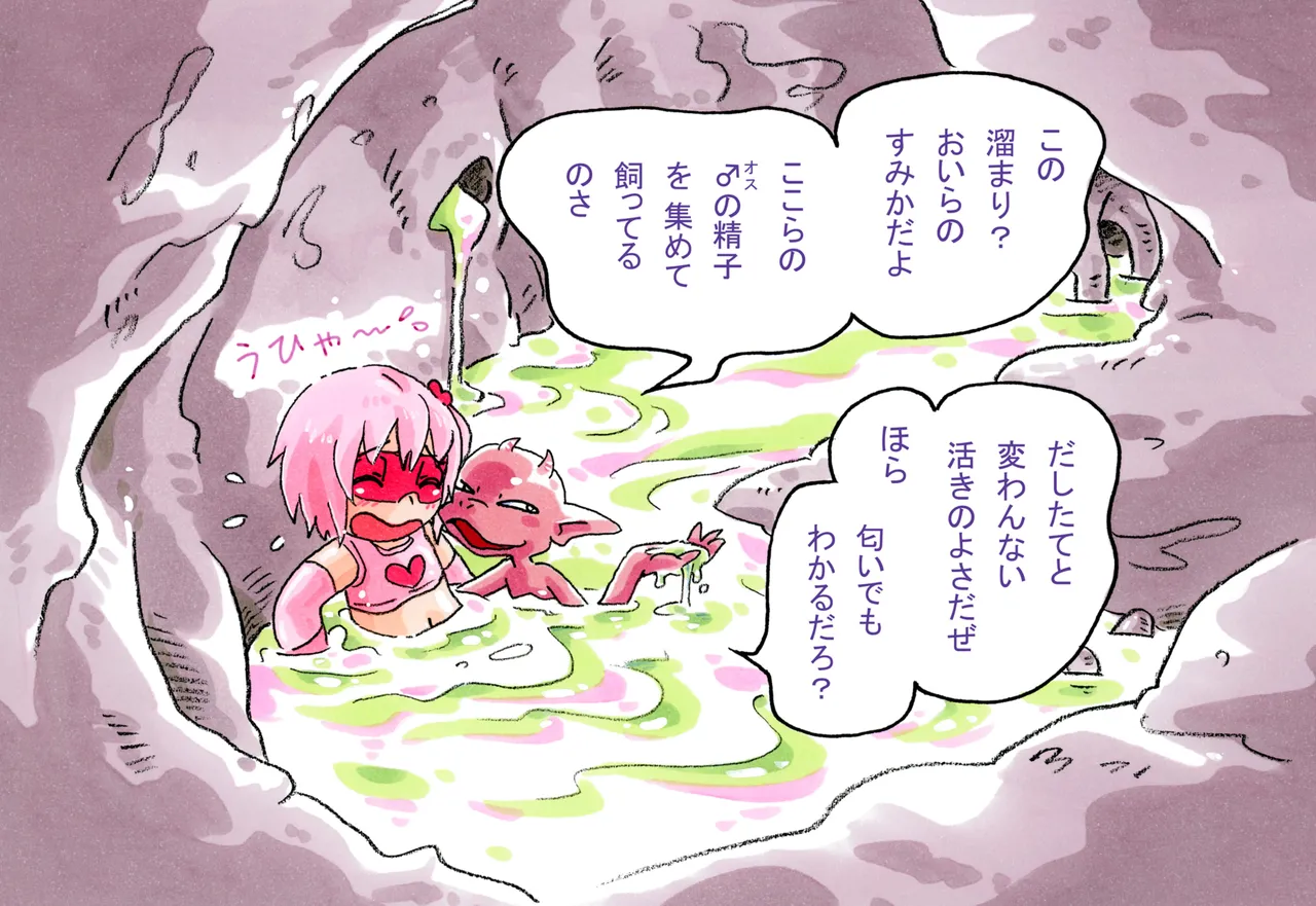ピンクちゃんと溜まりの小鬼 - page4
