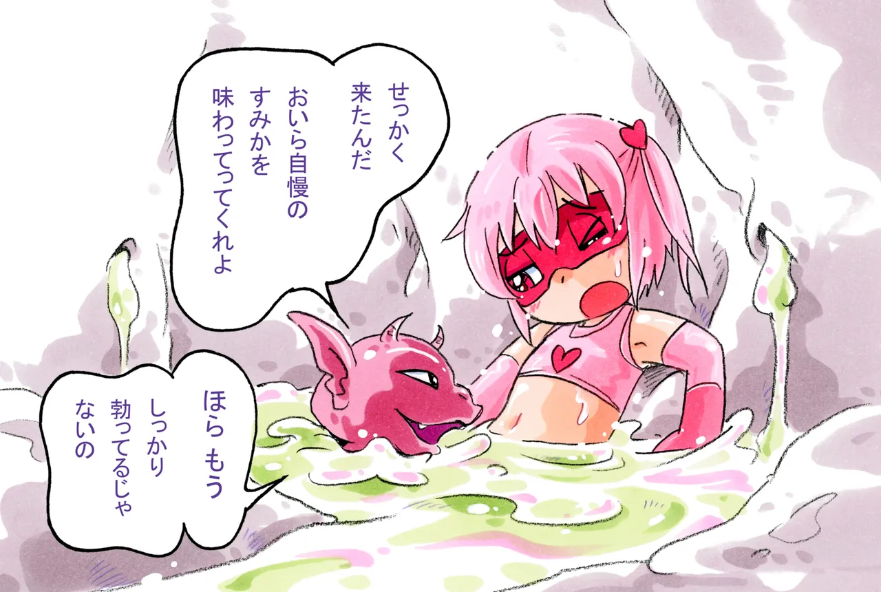 ピンクちゃんと溜まりの小鬼 - page7