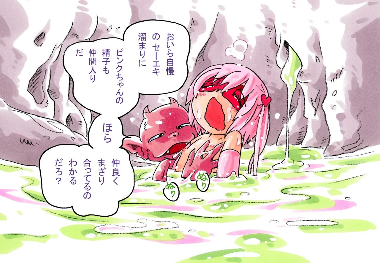 ピンクちゃんと溜まりの小鬼 - page79