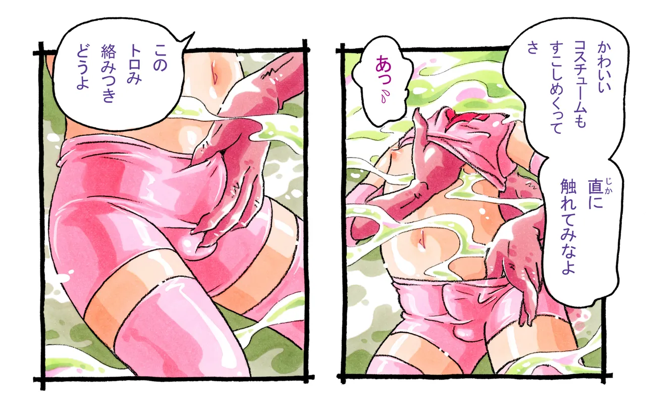 ピンクちゃんと溜まりの小鬼 - page8
