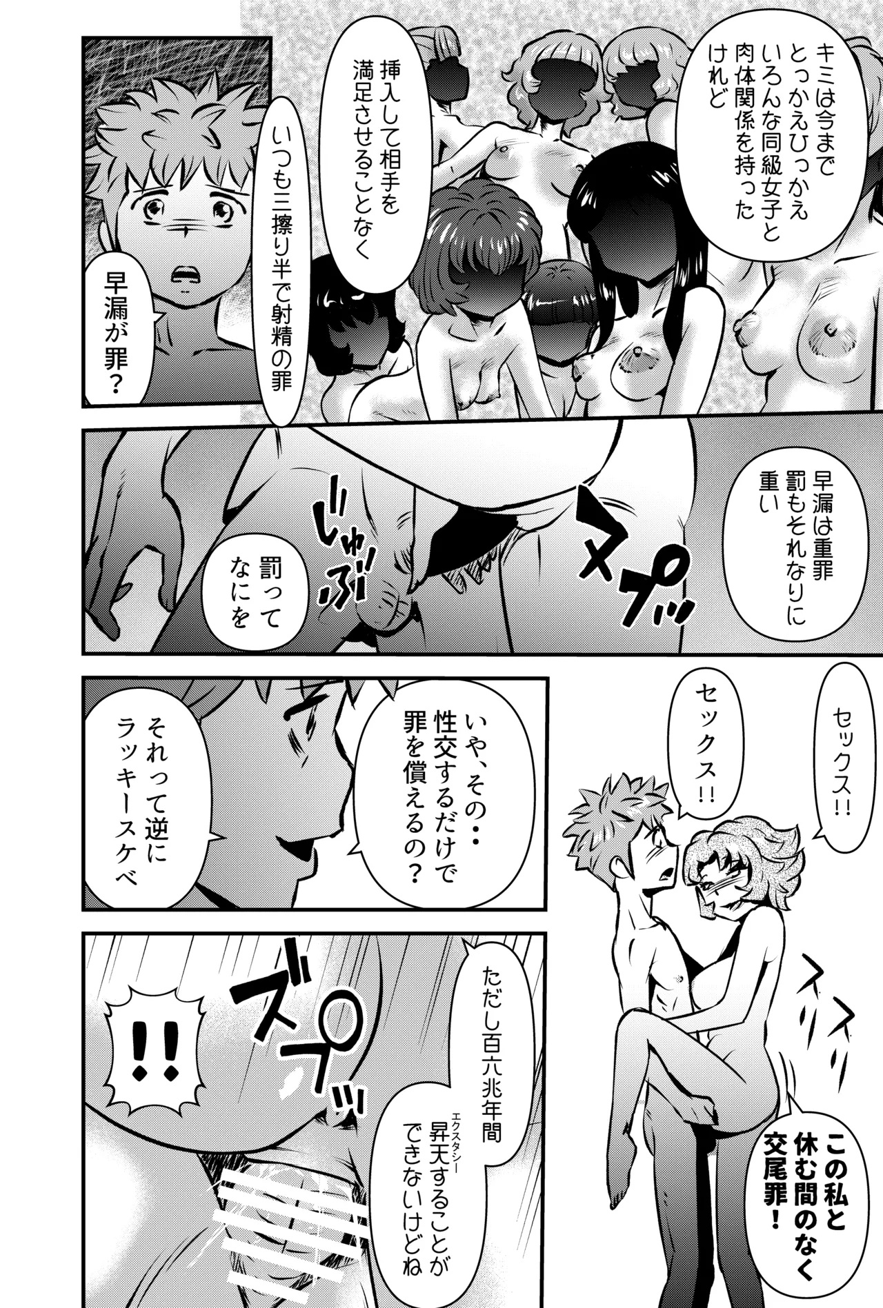 GOES COOL LUCK - page12
