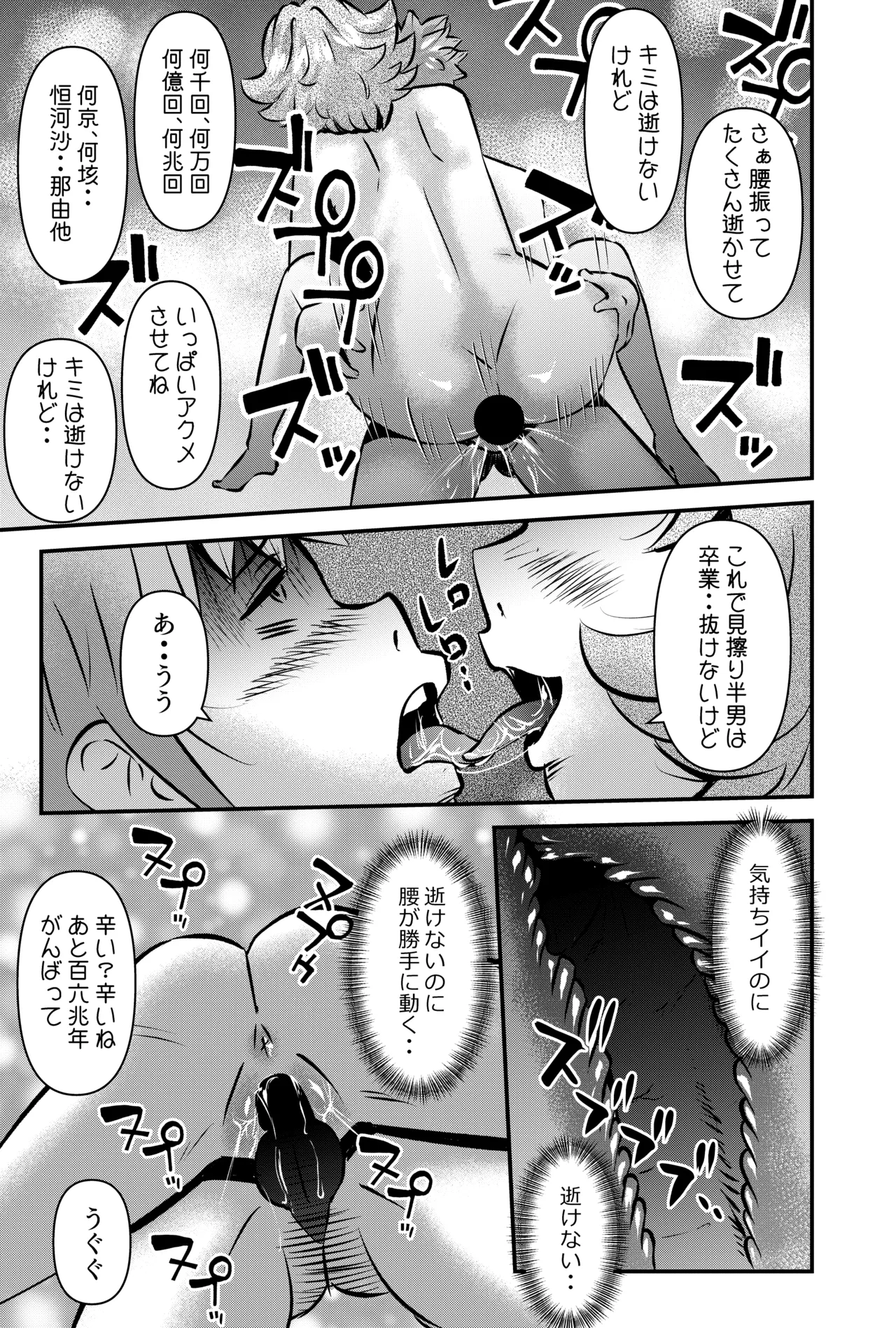GOES COOL LUCK - page13