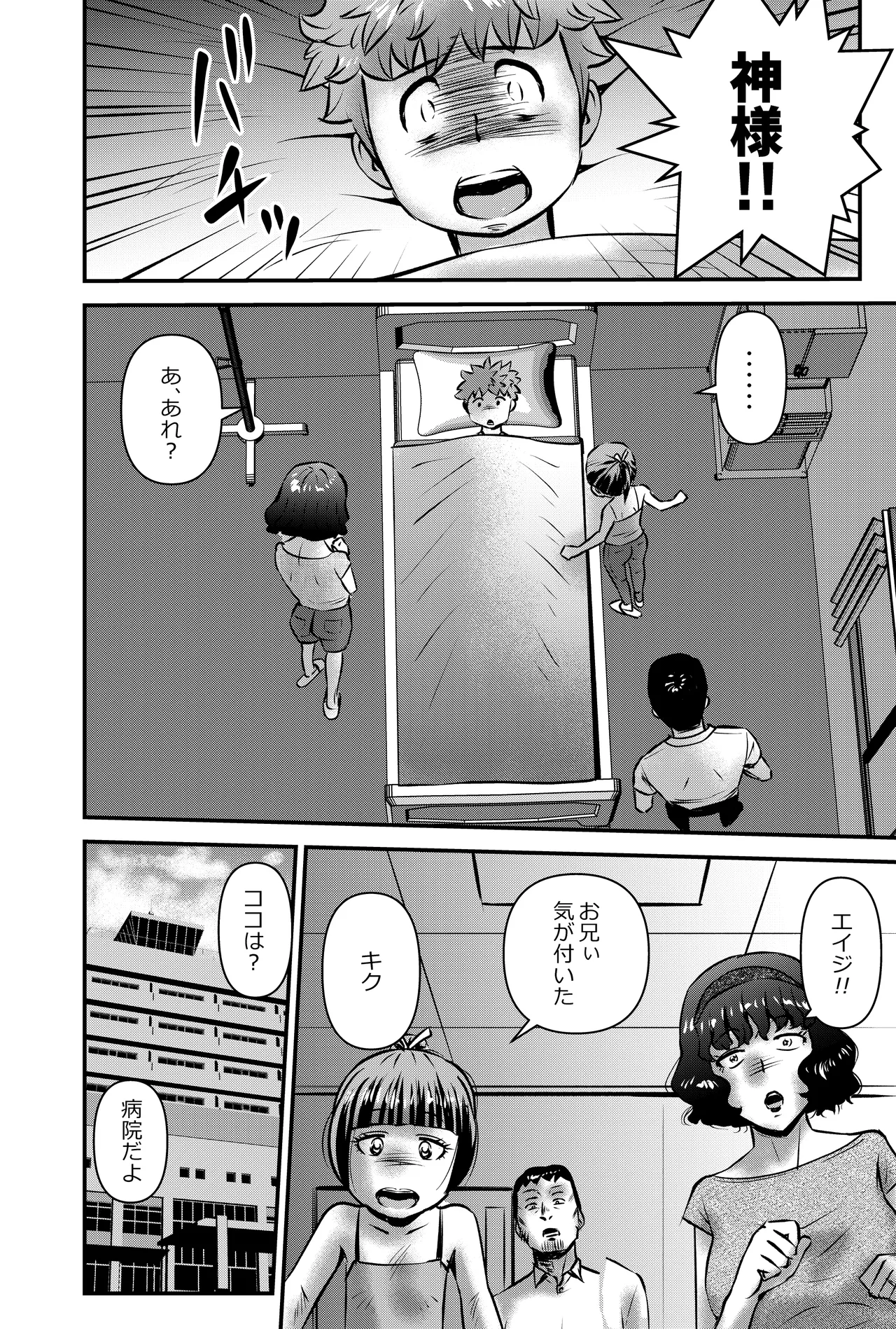 GOES COOL LUCK - page16