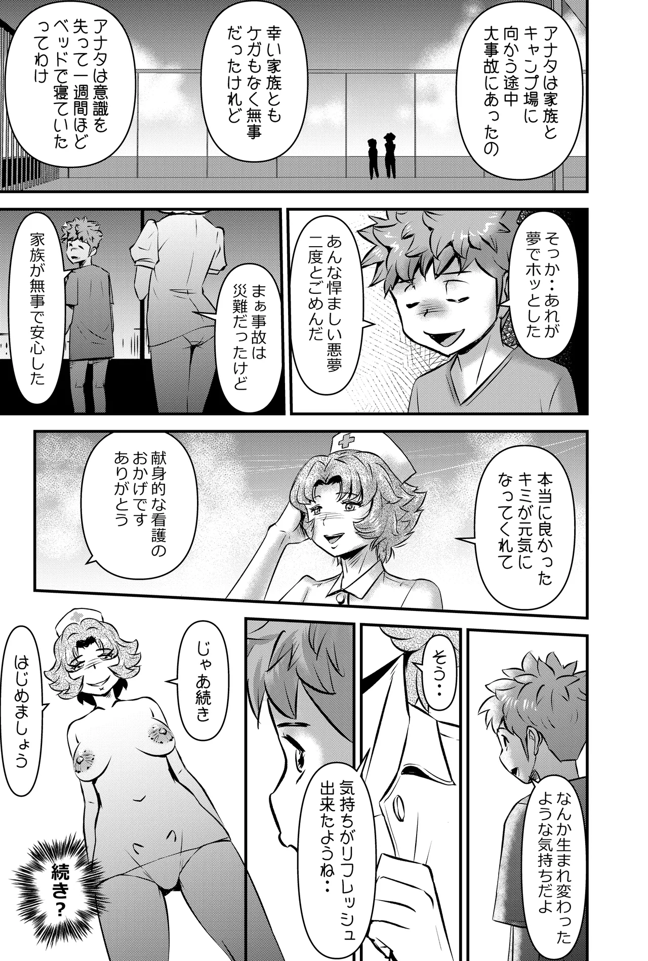 GOES COOL LUCK - page17