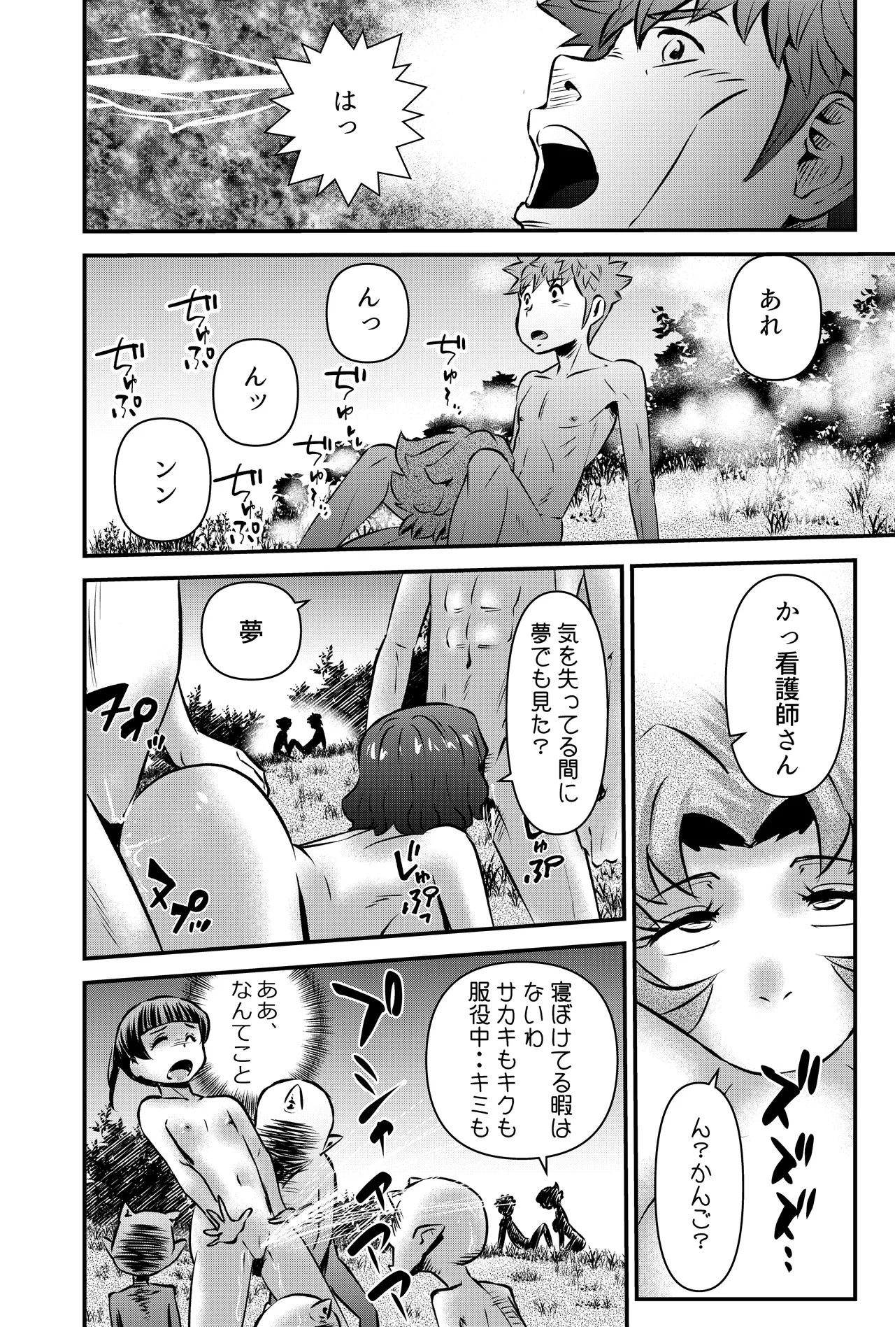 GOES COOL LUCK - page18