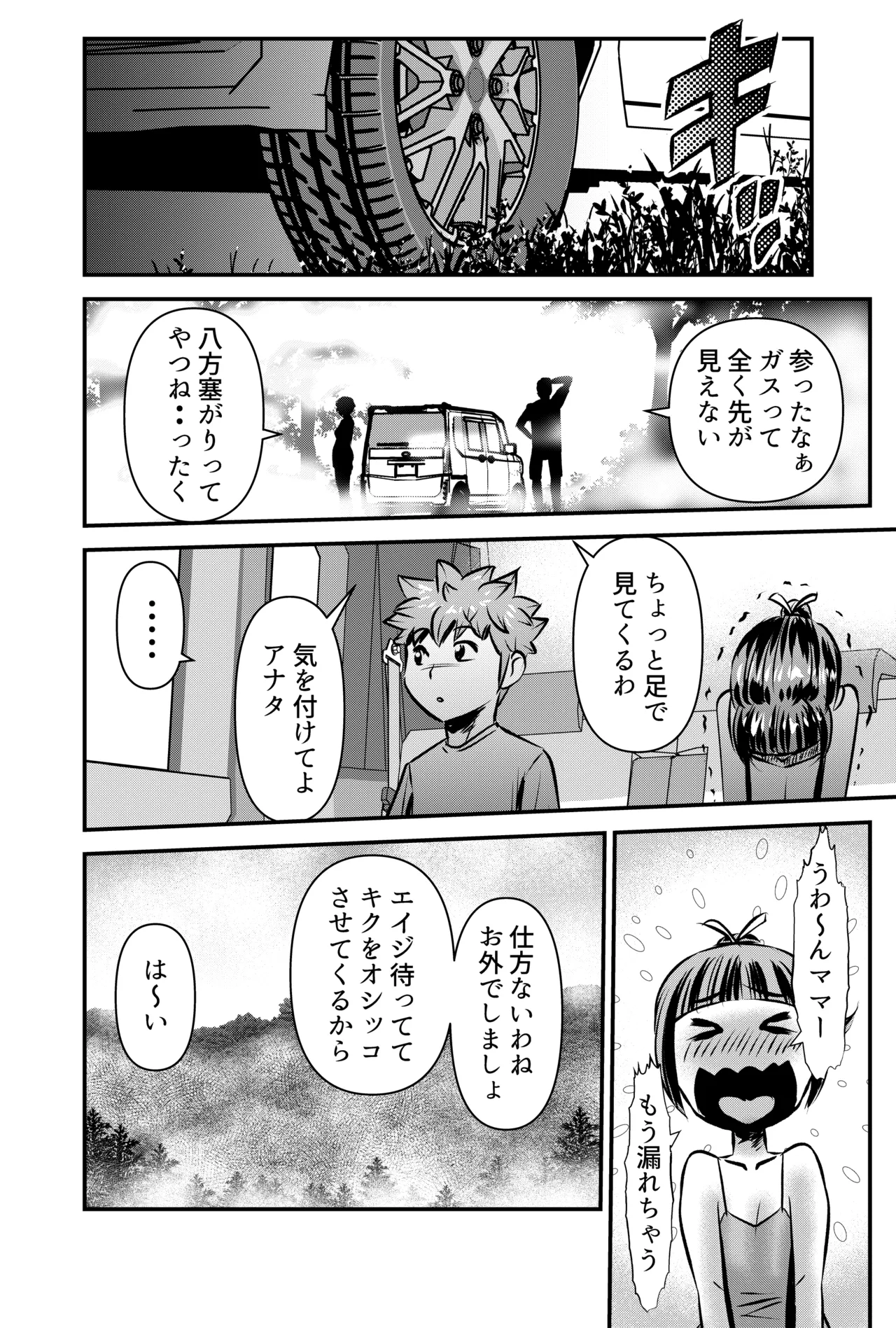 GOES COOL LUCK - page2