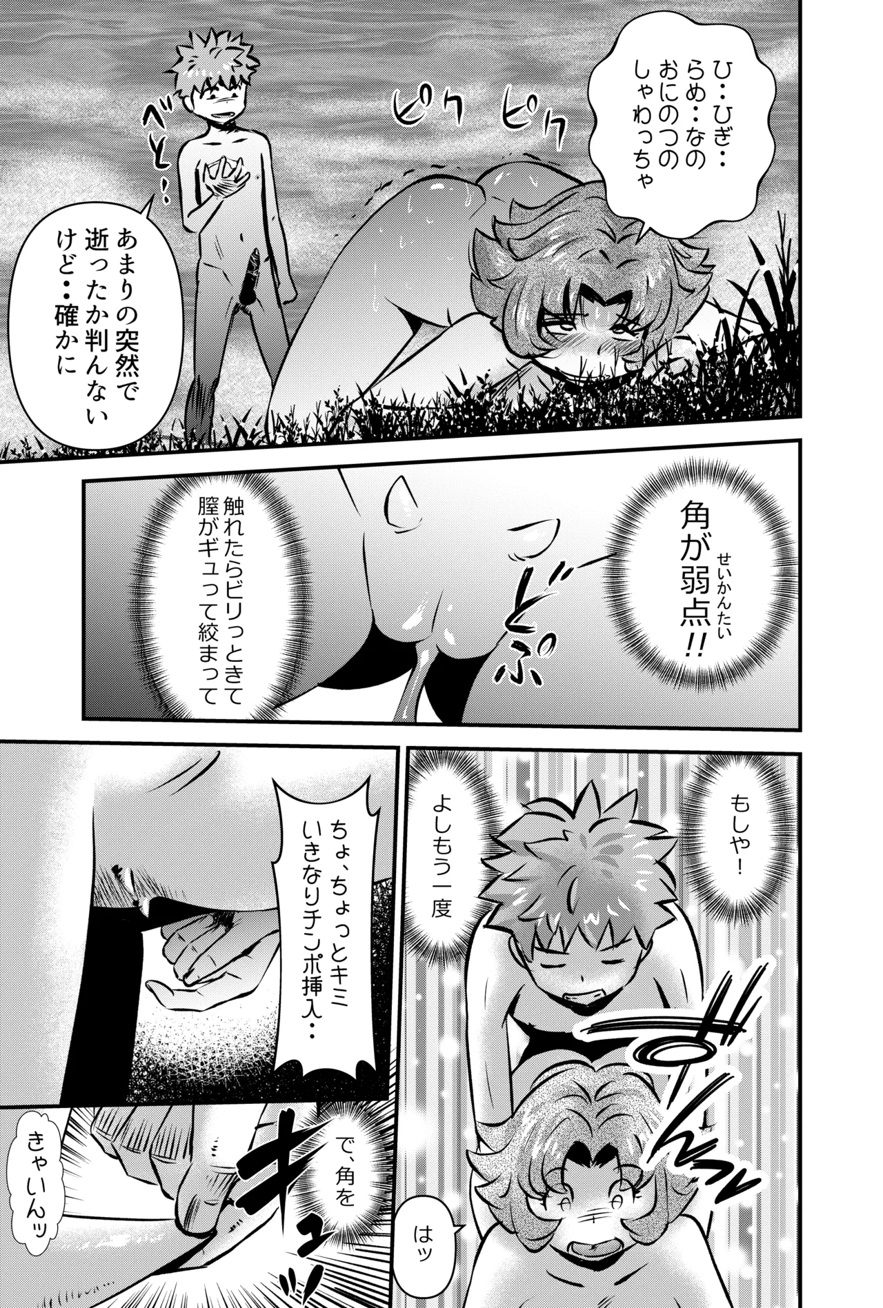 GOES COOL LUCK - page21