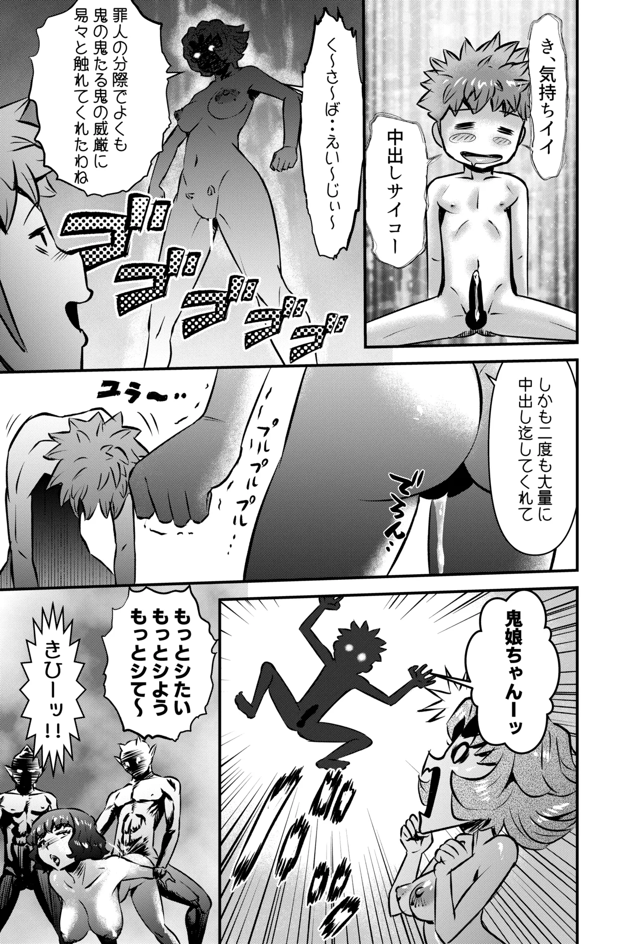 GOES COOL LUCK - page23