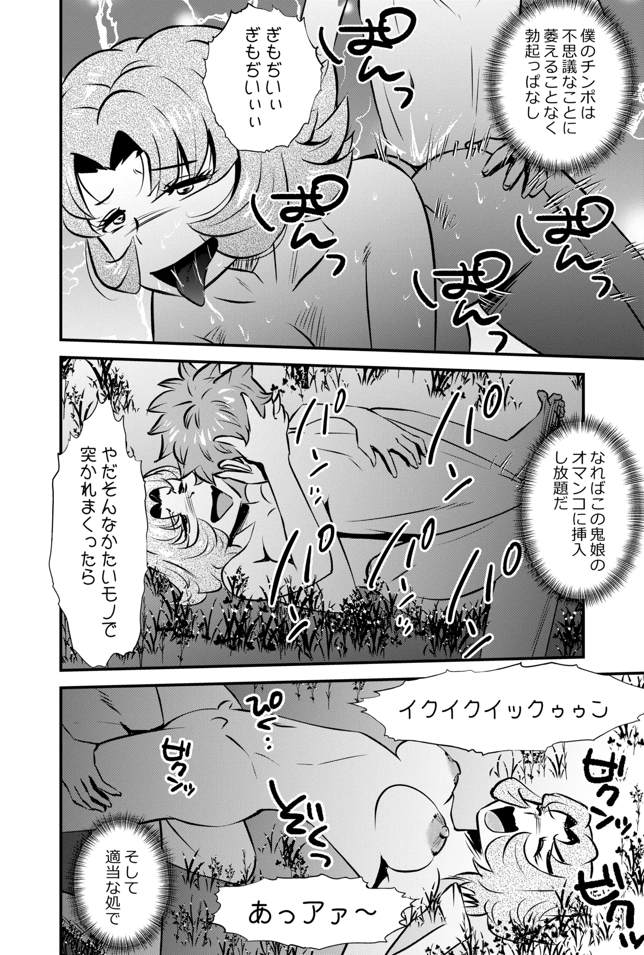 GOES COOL LUCK - page24