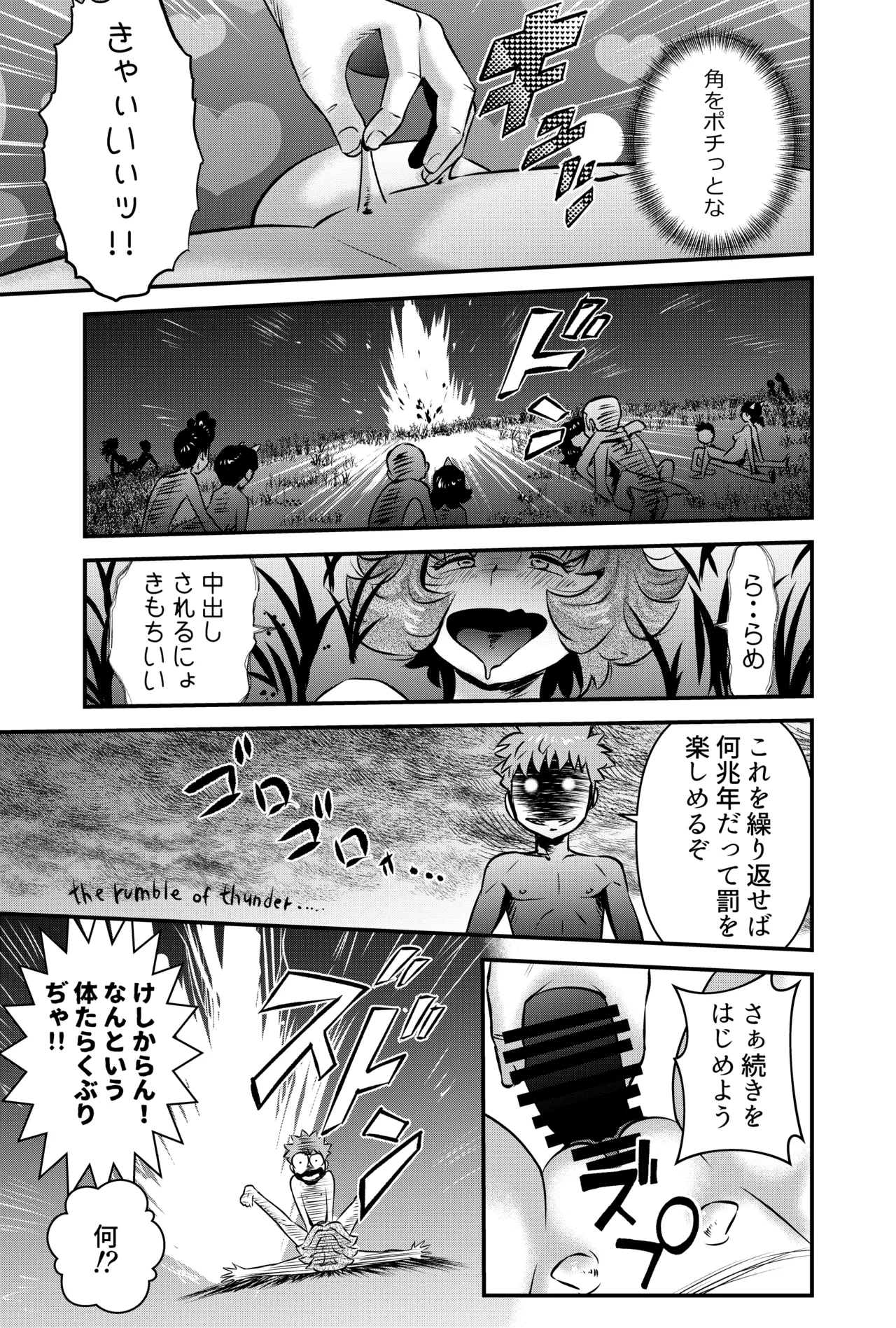 GOES COOL LUCK - page25