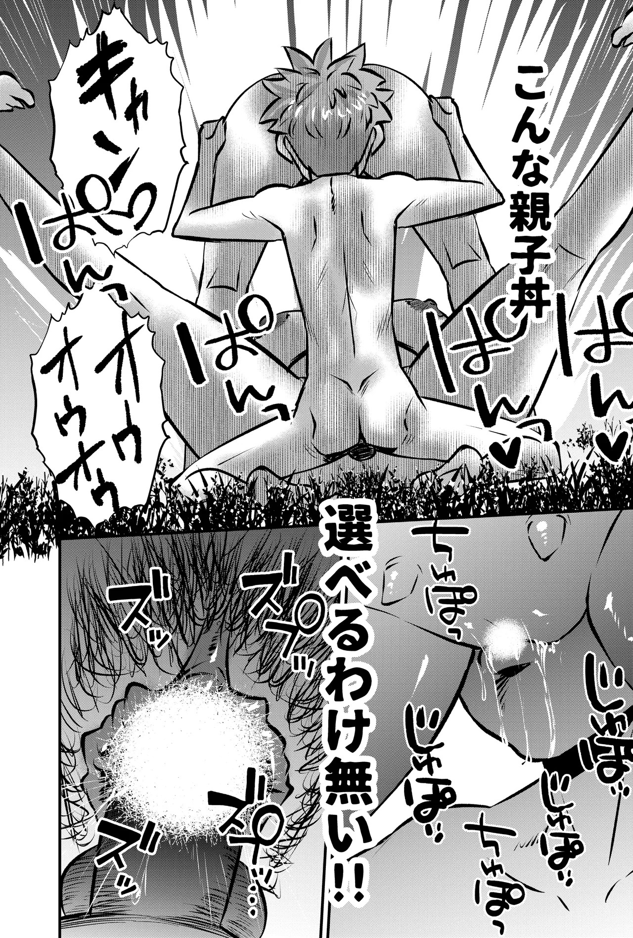 GOES COOL LUCK - page28
