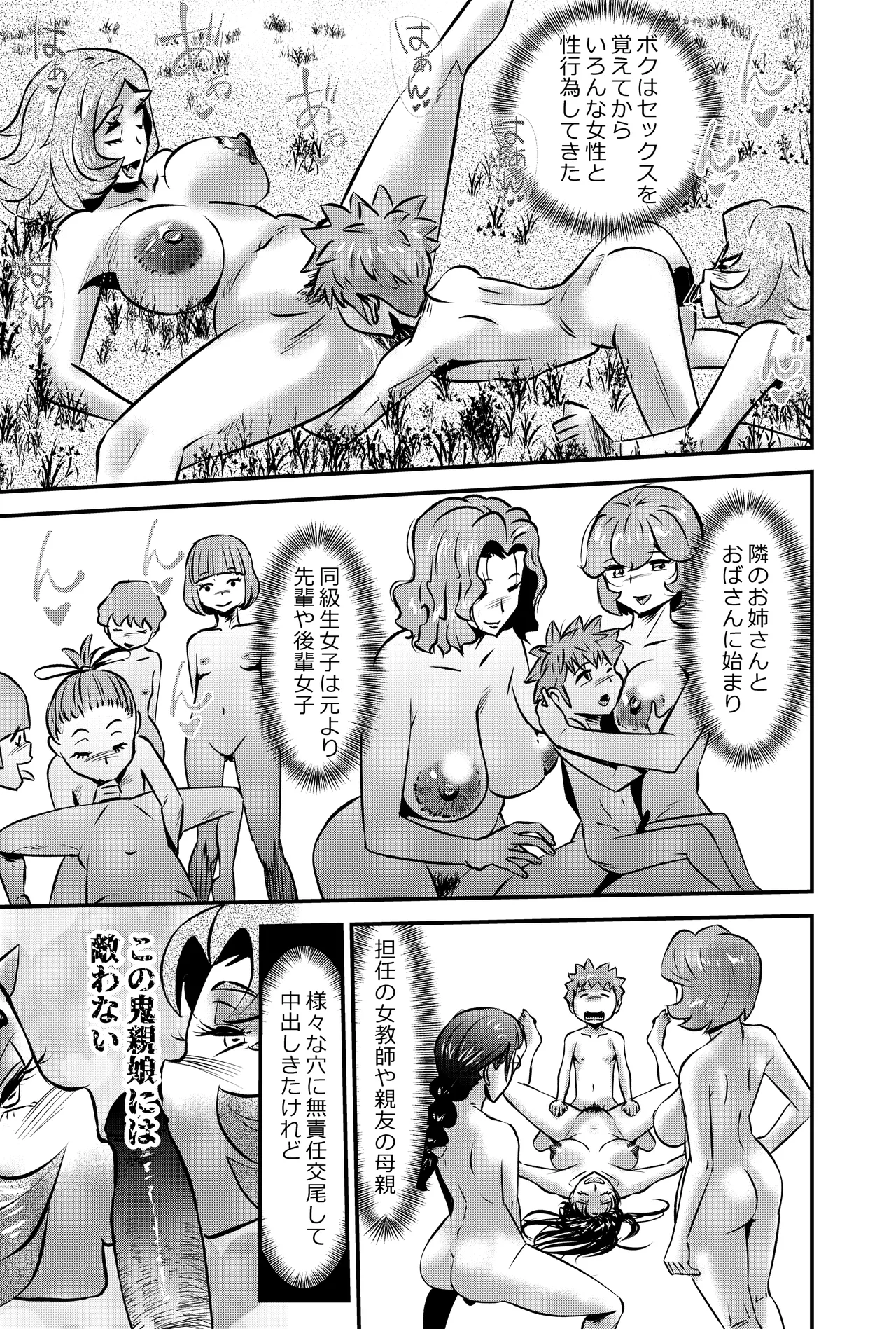 GOES COOL LUCK - page29