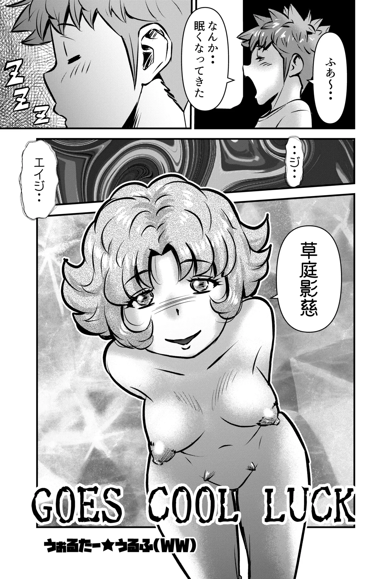 GOES COOL LUCK - page3
