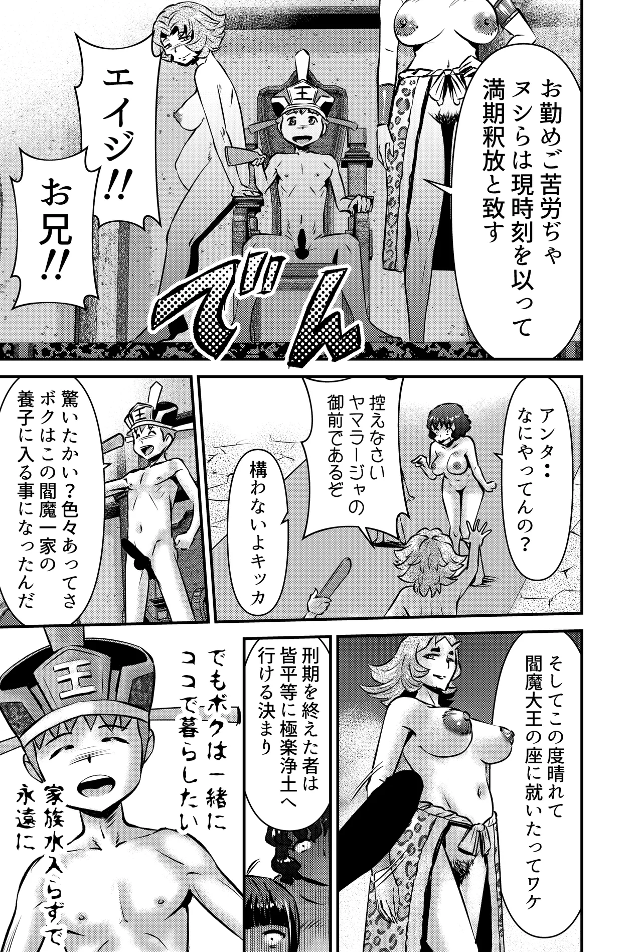 GOES COOL LUCK - page31