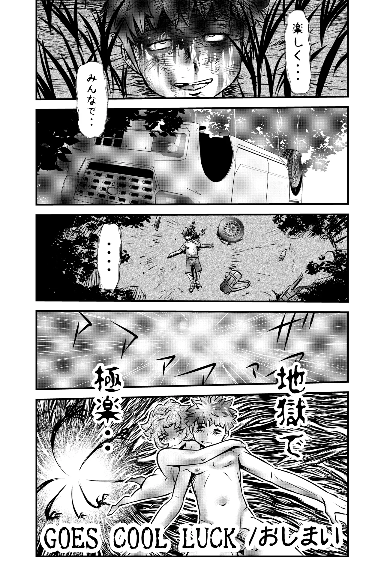 GOES COOL LUCK - page32