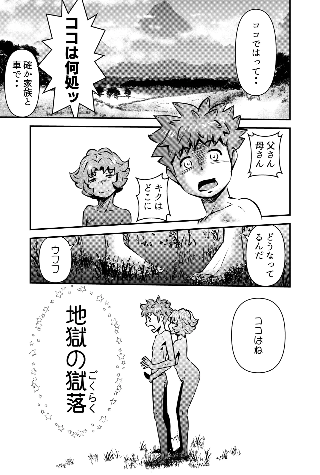 GOES COOL LUCK - page5