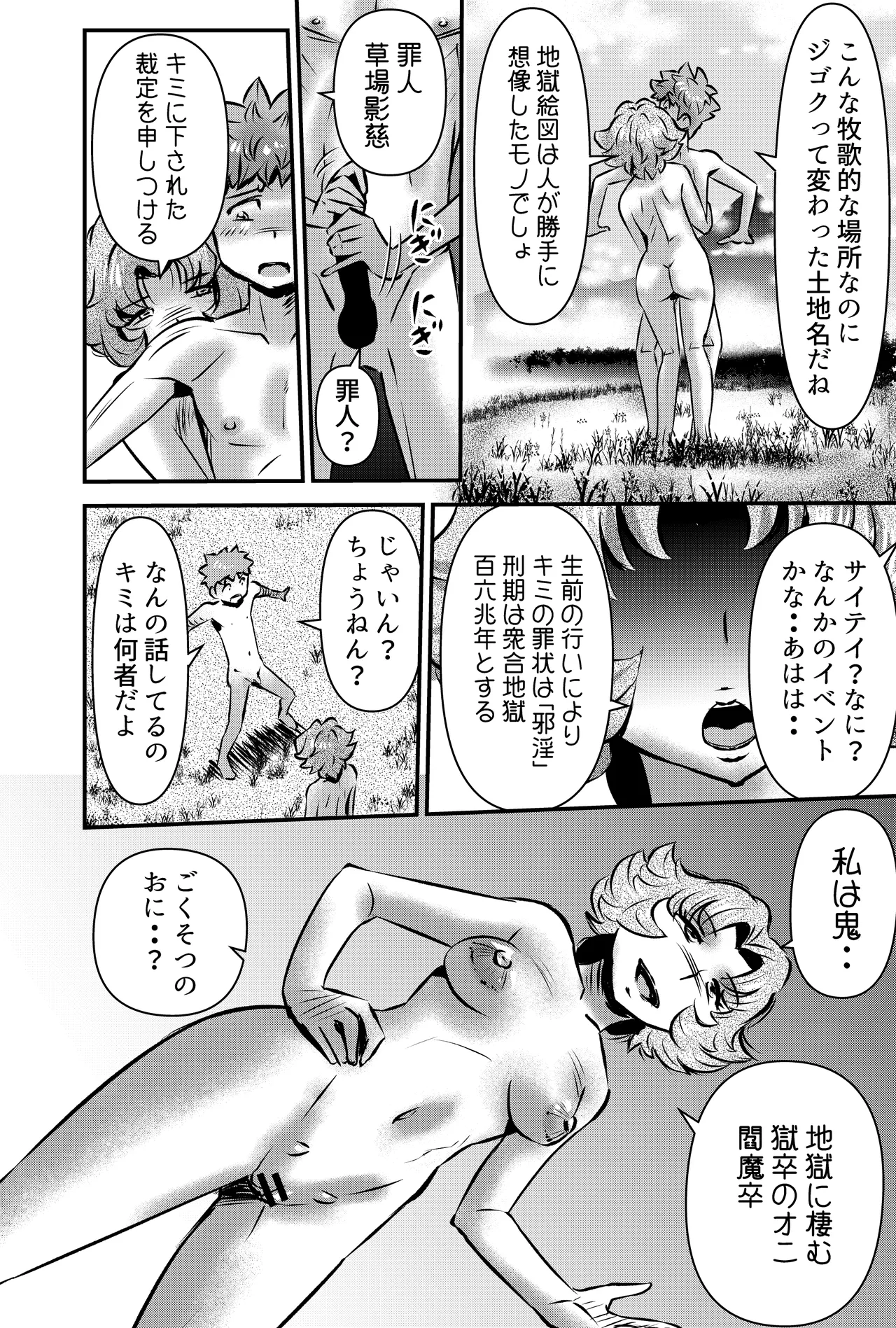 GOES COOL LUCK - page6