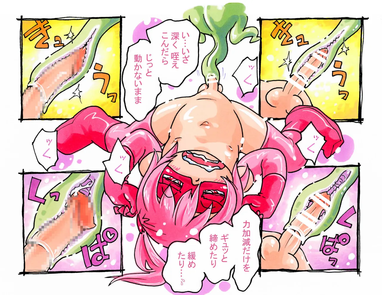 ピンクちゃん 淫交類の巣穴編 - page8