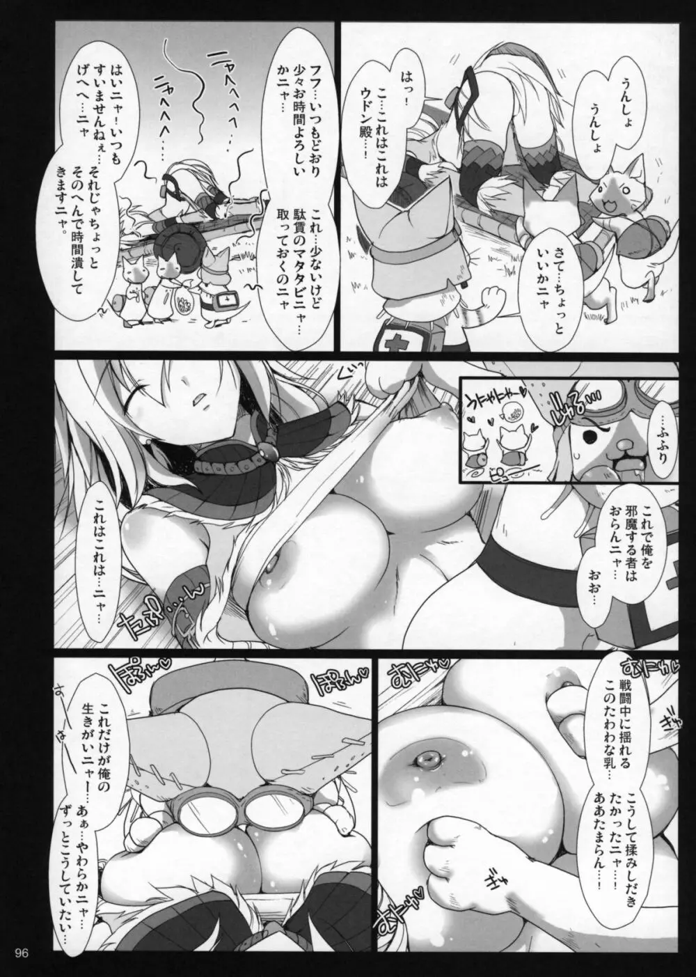 もんはんのえろほんG1 1→5総集編 - page101