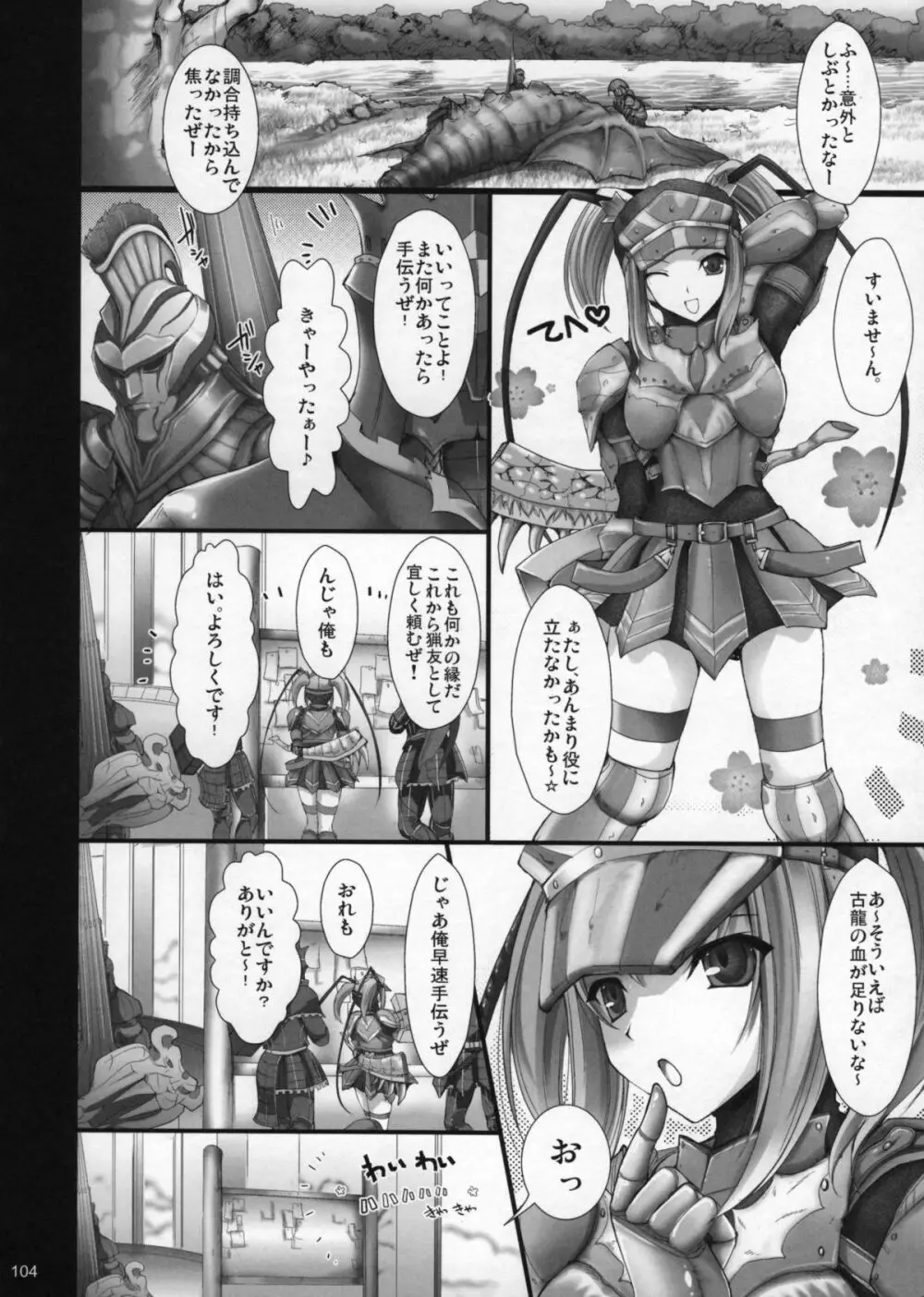 もんはんのえろほんG1 1→5総集編 - page109