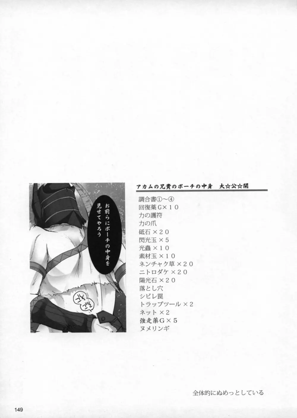 もんはんのえろほんG1 1→5総集編 - page153