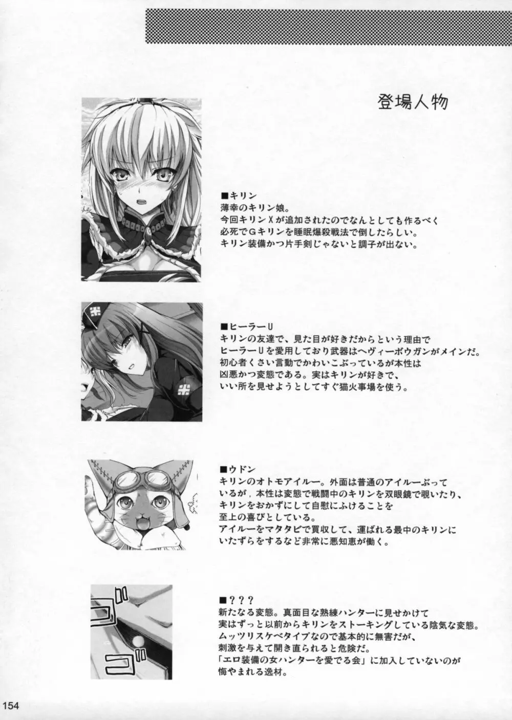 もんはんのえろほんG1 1→5総集編 - page157
