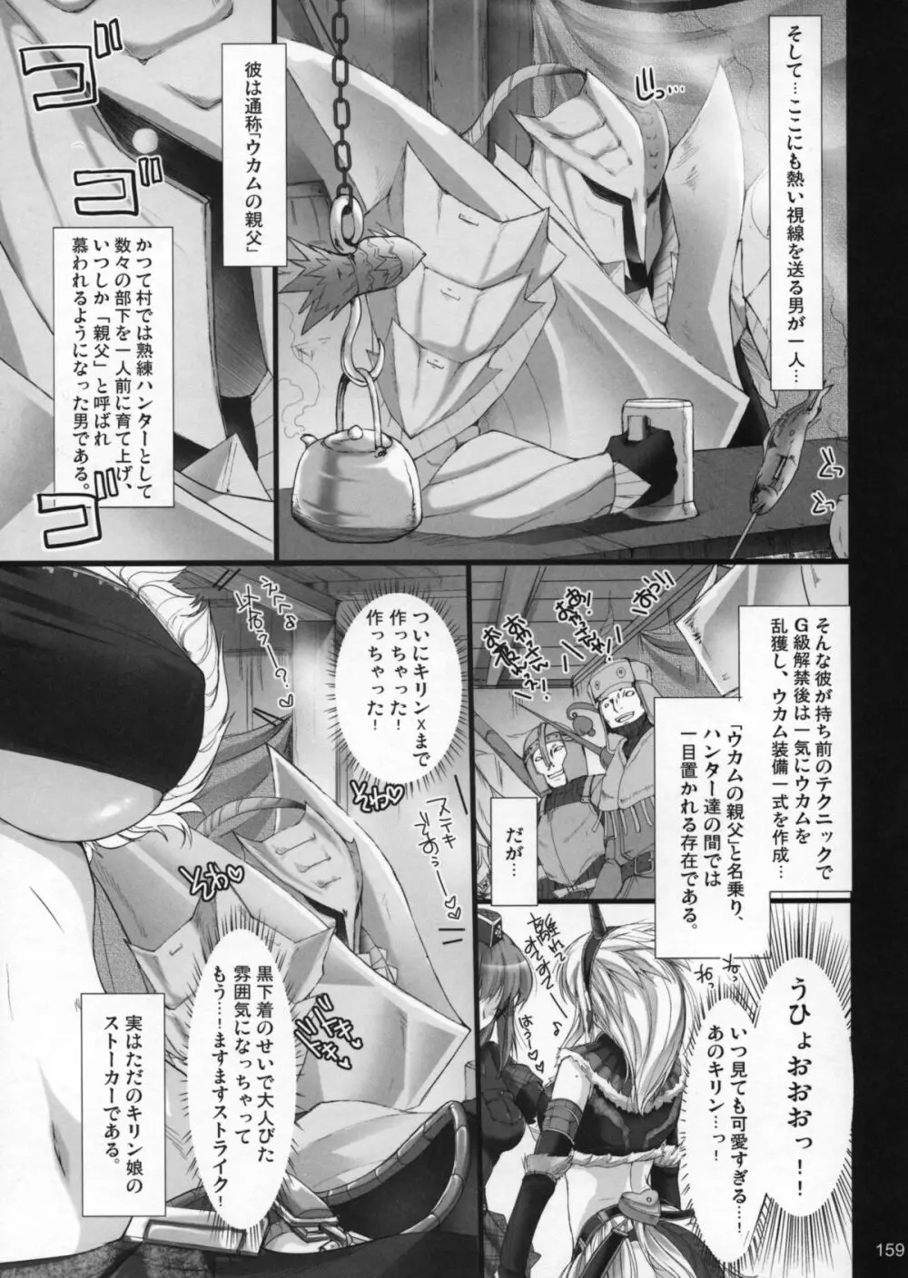もんはんのえろほんG1 1→5総集編 - page162
