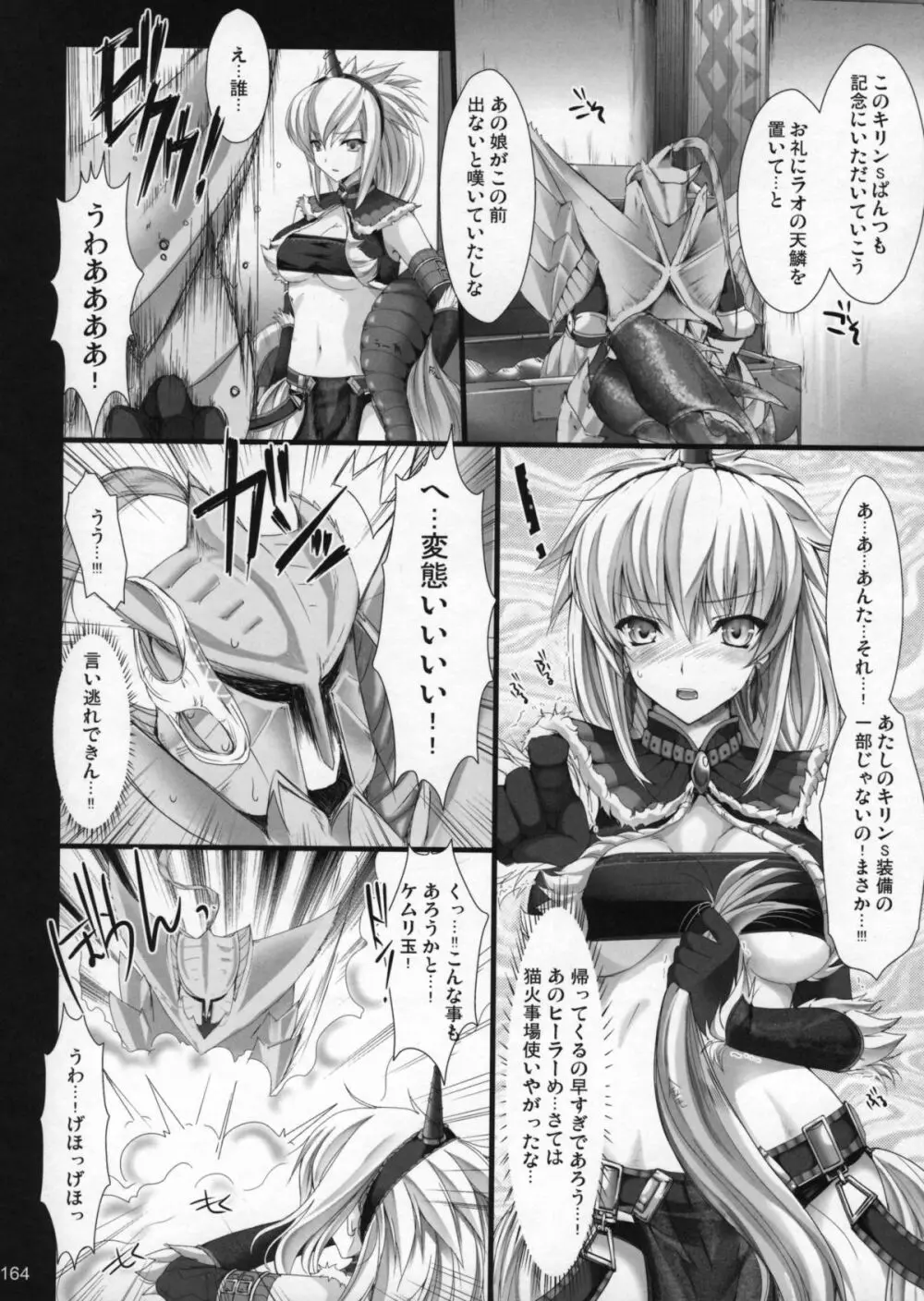 もんはんのえろほんG1 1→5総集編 - page167