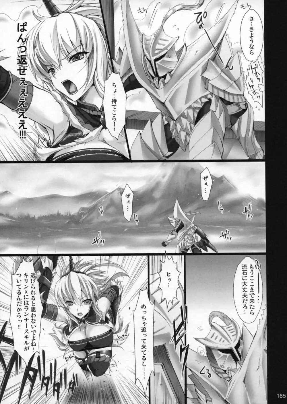 もんはんのえろほんG1 1→5総集編 - page168