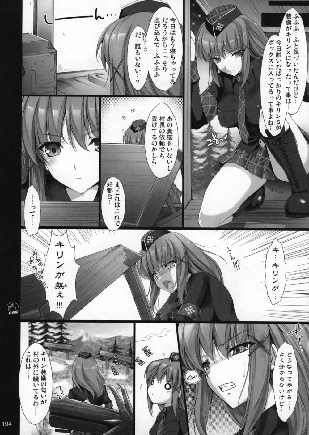 もんはんのえろほんG1 1→5総集編 - page196