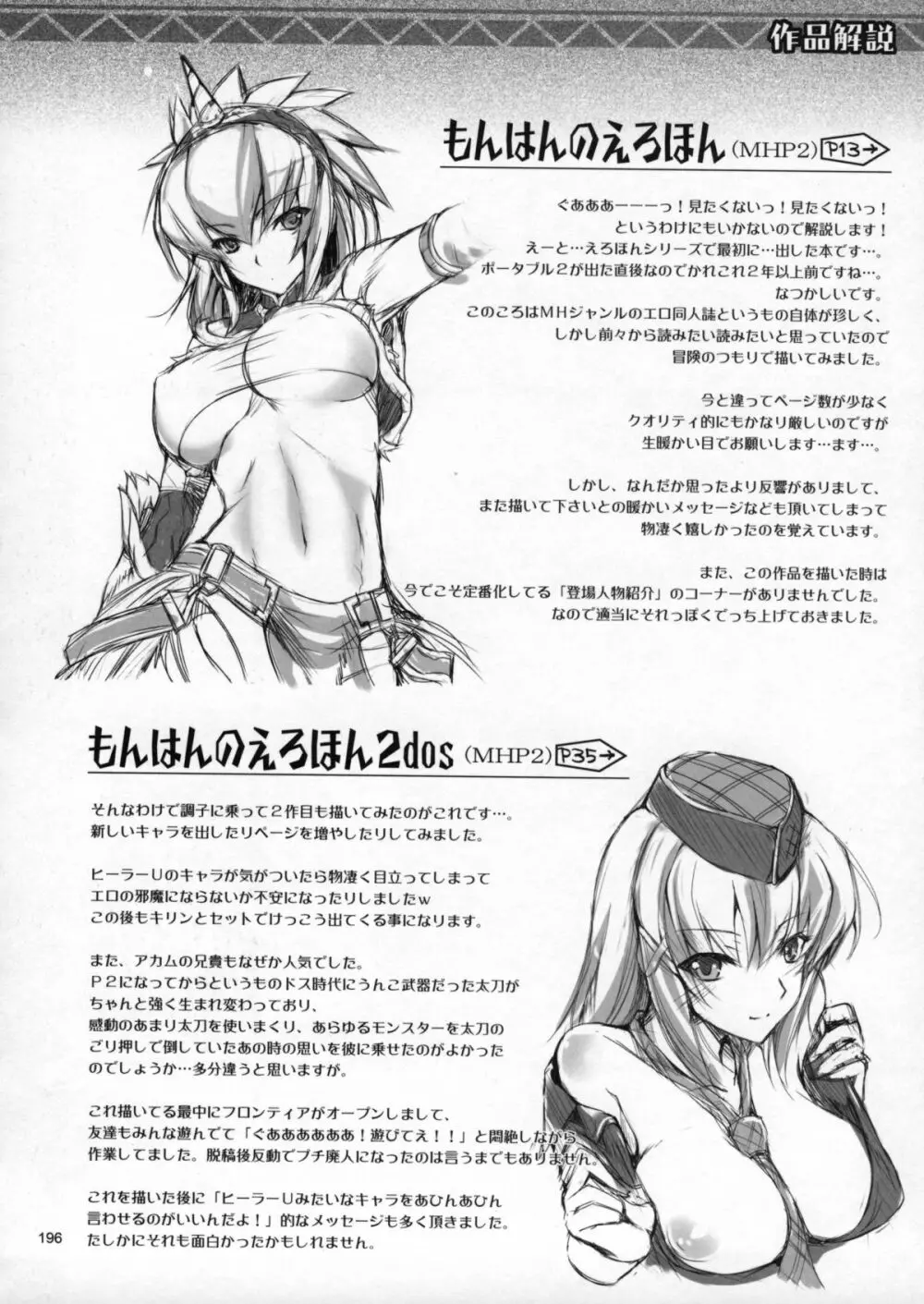 もんはんのえろほんG1 1→5総集編 - page198