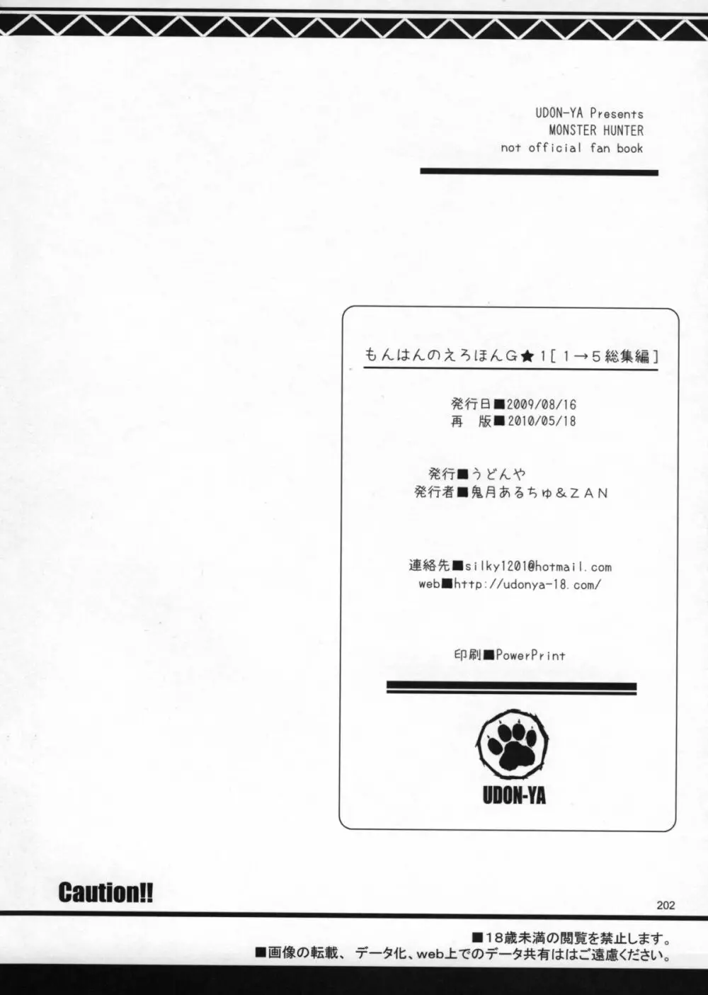もんはんのえろほんG1 1→5総集編 - page203
