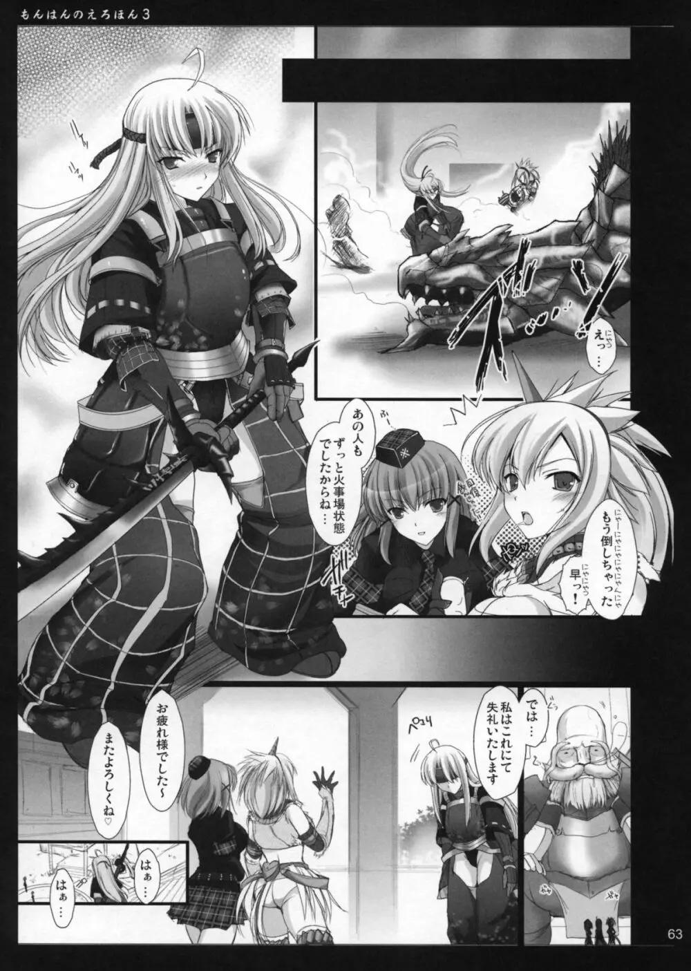 もんはんのえろほんG1 1→5総集編 - page68