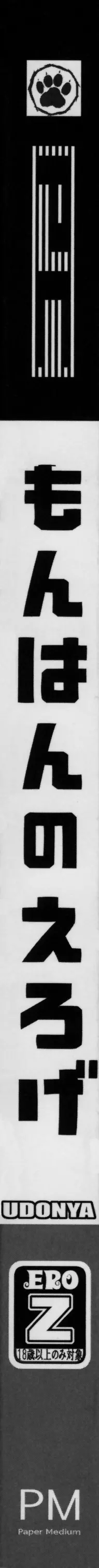 もんはんのえろほんG1 1→5総集編 - page7