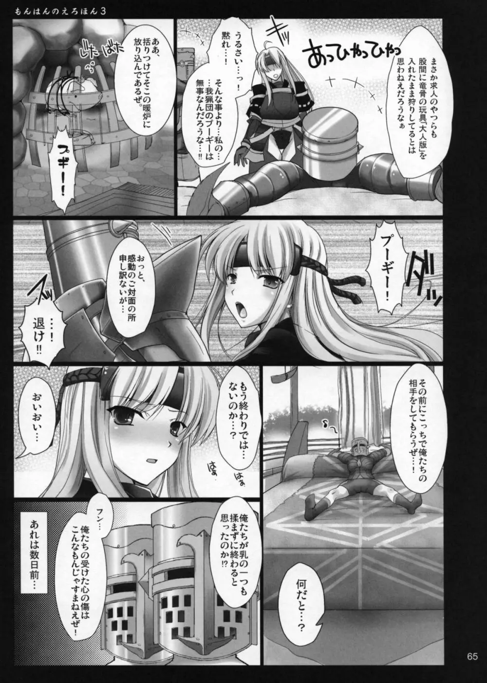 もんはんのえろほんG1 1→5総集編 - page70