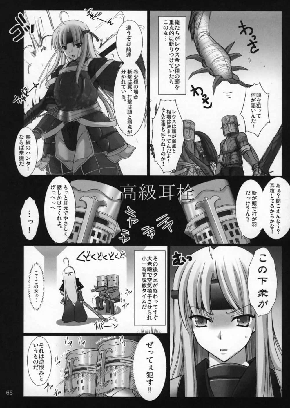 もんはんのえろほんG1 1→5総集編 - page71