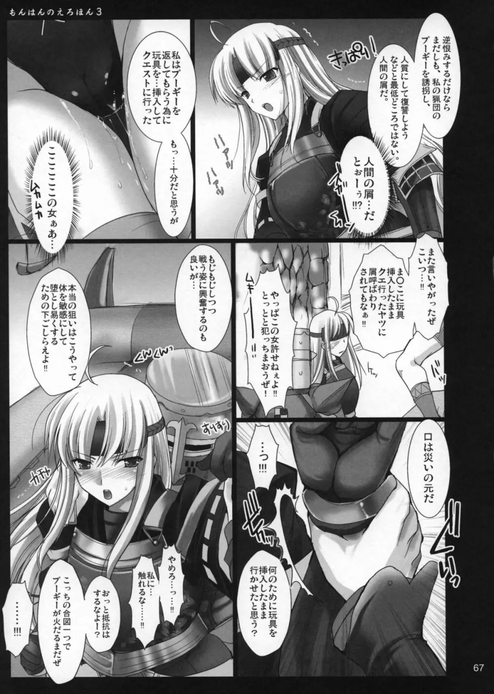 もんはんのえろほんG1 1→5総集編 - page72