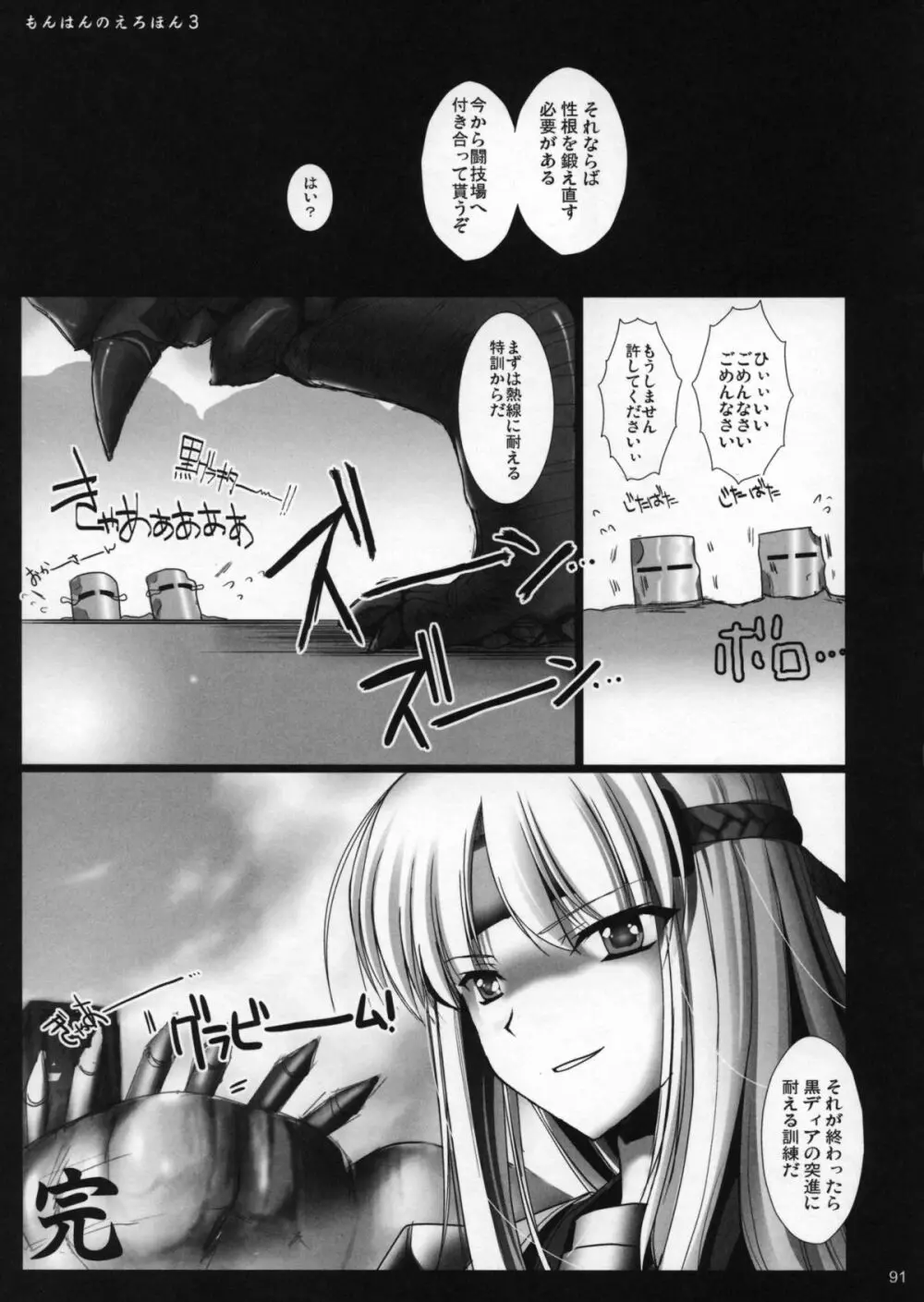 もんはんのえろほんG1 1→5総集編 - page96