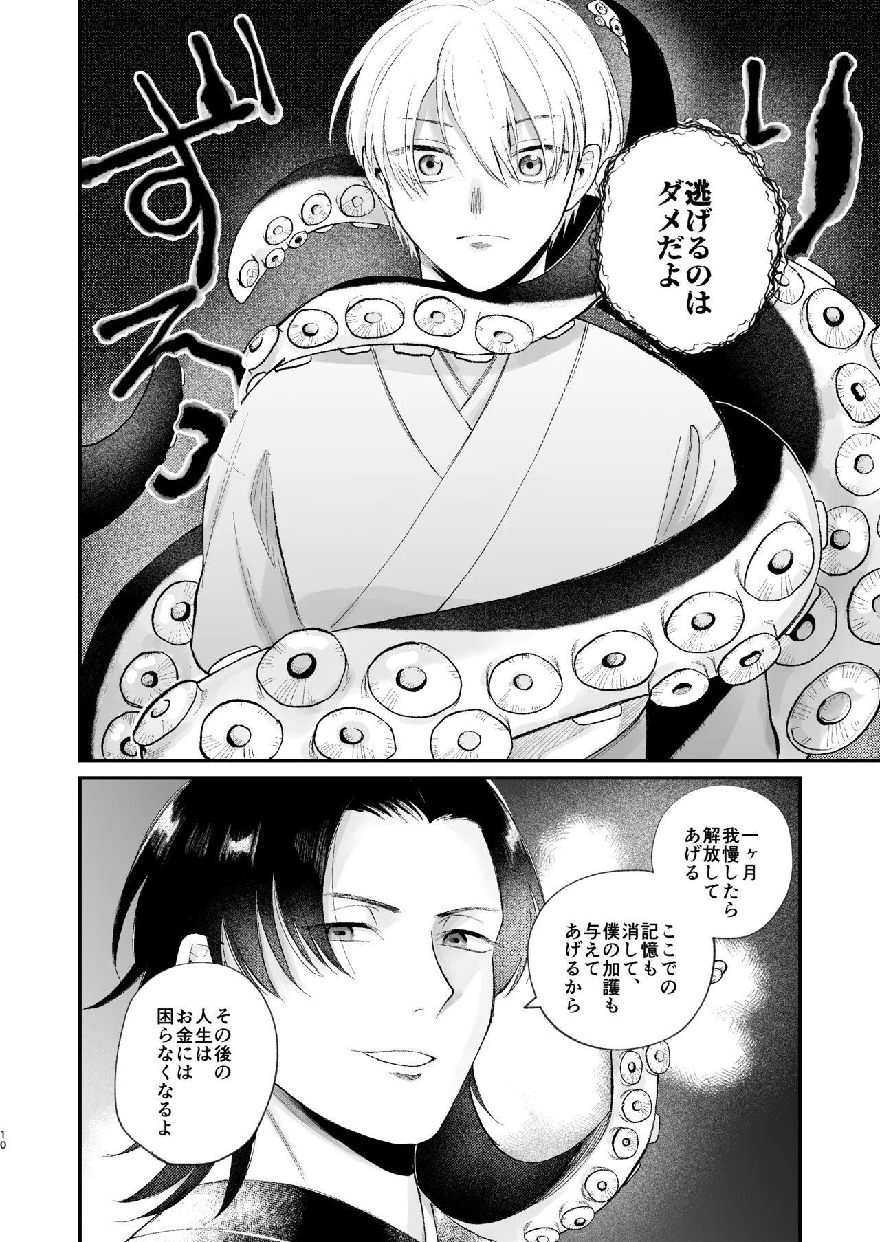 神様に嫁いだら ~発情期の濃密交尾で即堕ち~ - page10