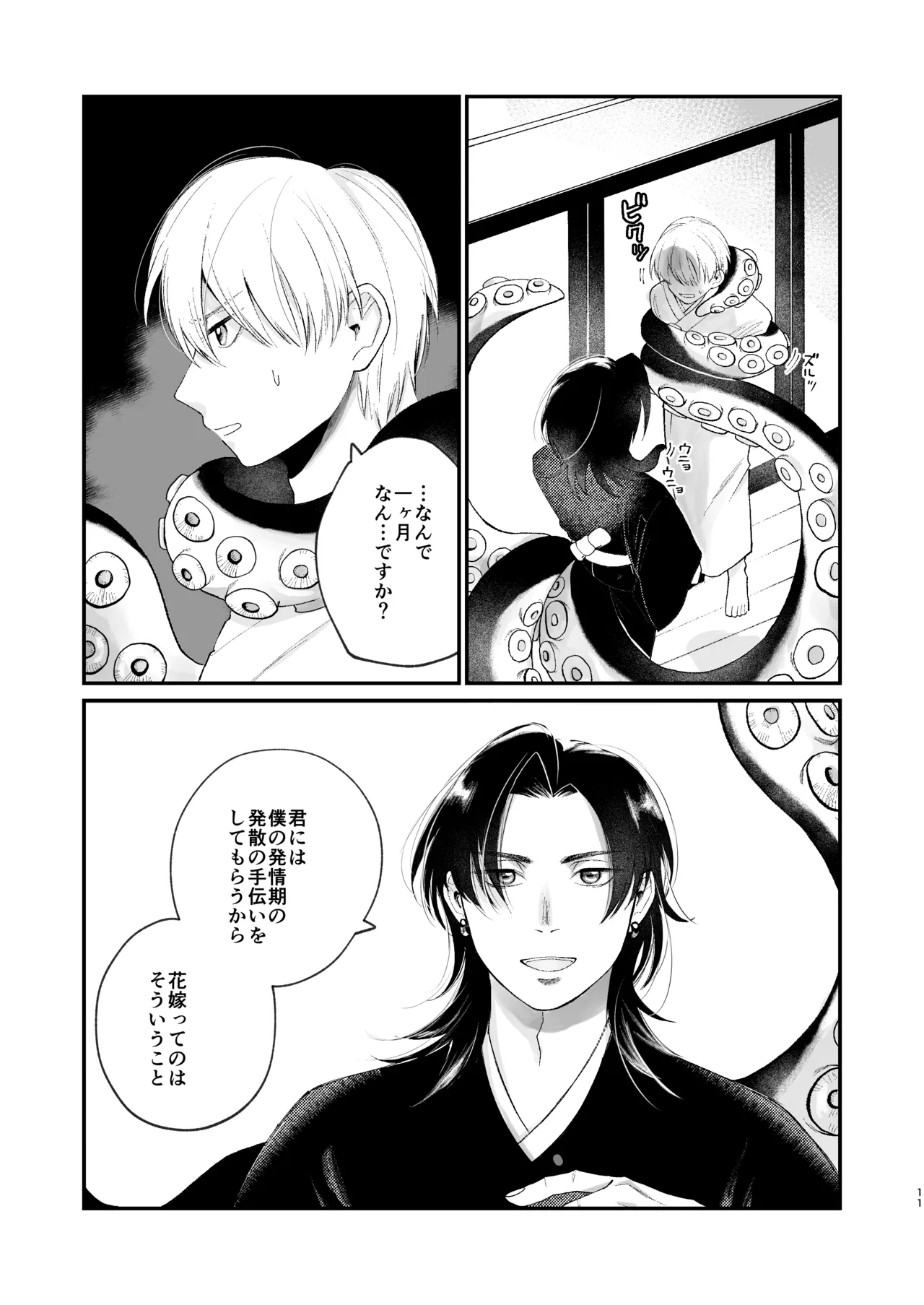 神様に嫁いだら ~発情期の濃密交尾で即堕ち~ - page11