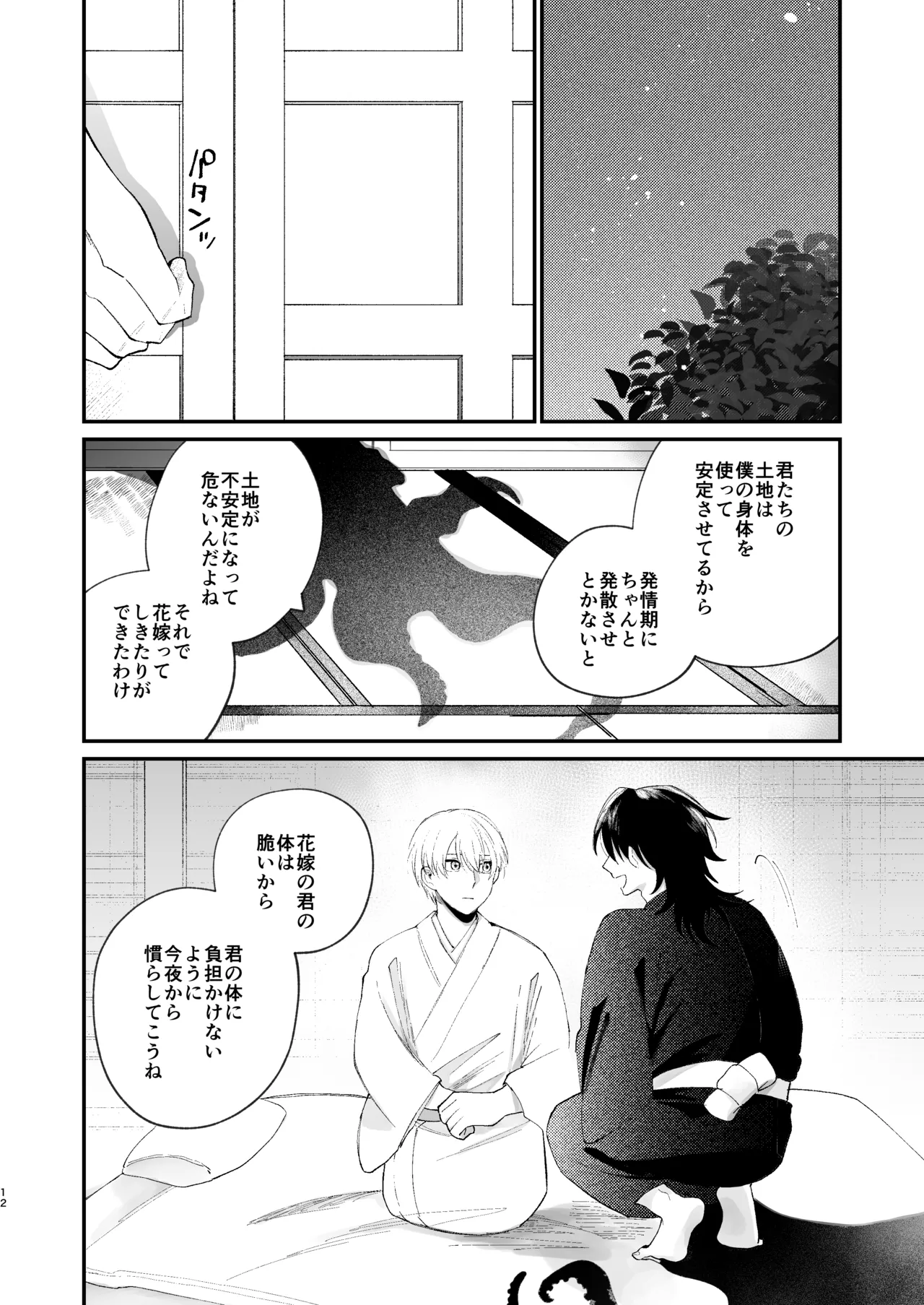 神様に嫁いだら ~発情期の濃密交尾で即堕ち~ - page12