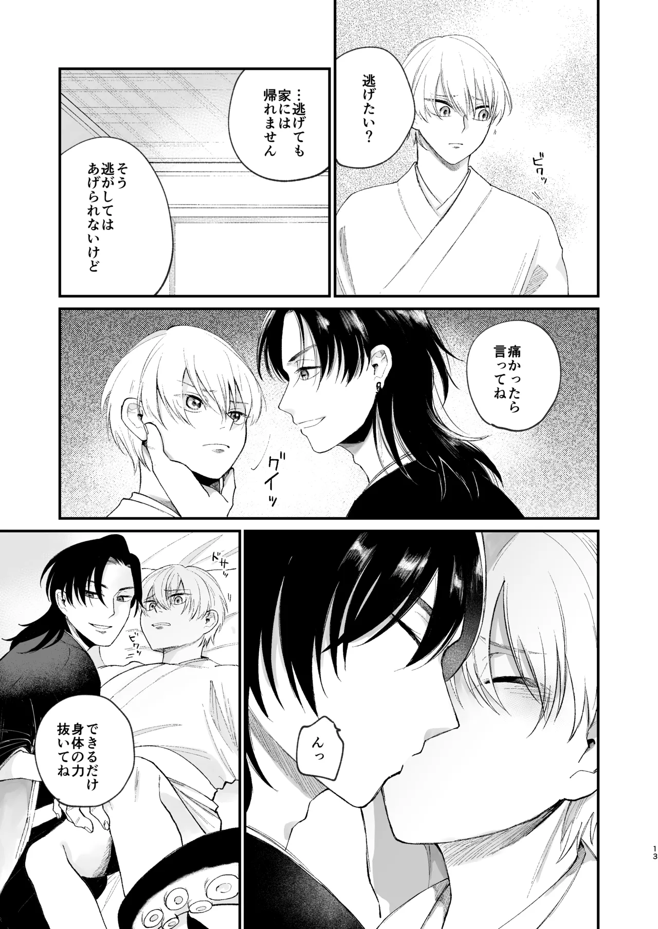 神様に嫁いだら ~発情期の濃密交尾で即堕ち~ - page13