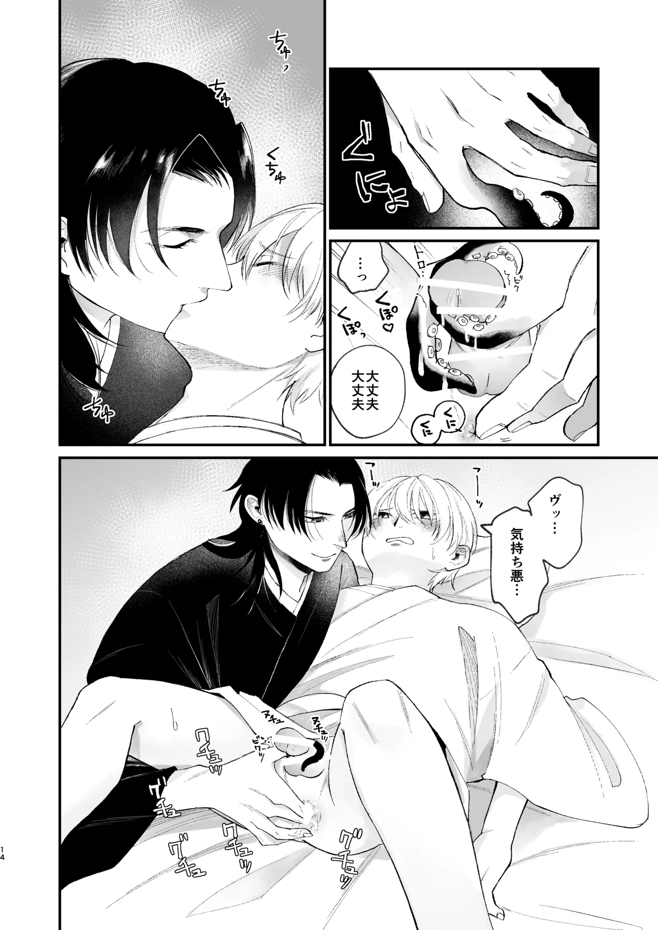 神様に嫁いだら ~発情期の濃密交尾で即堕ち~ - page14
