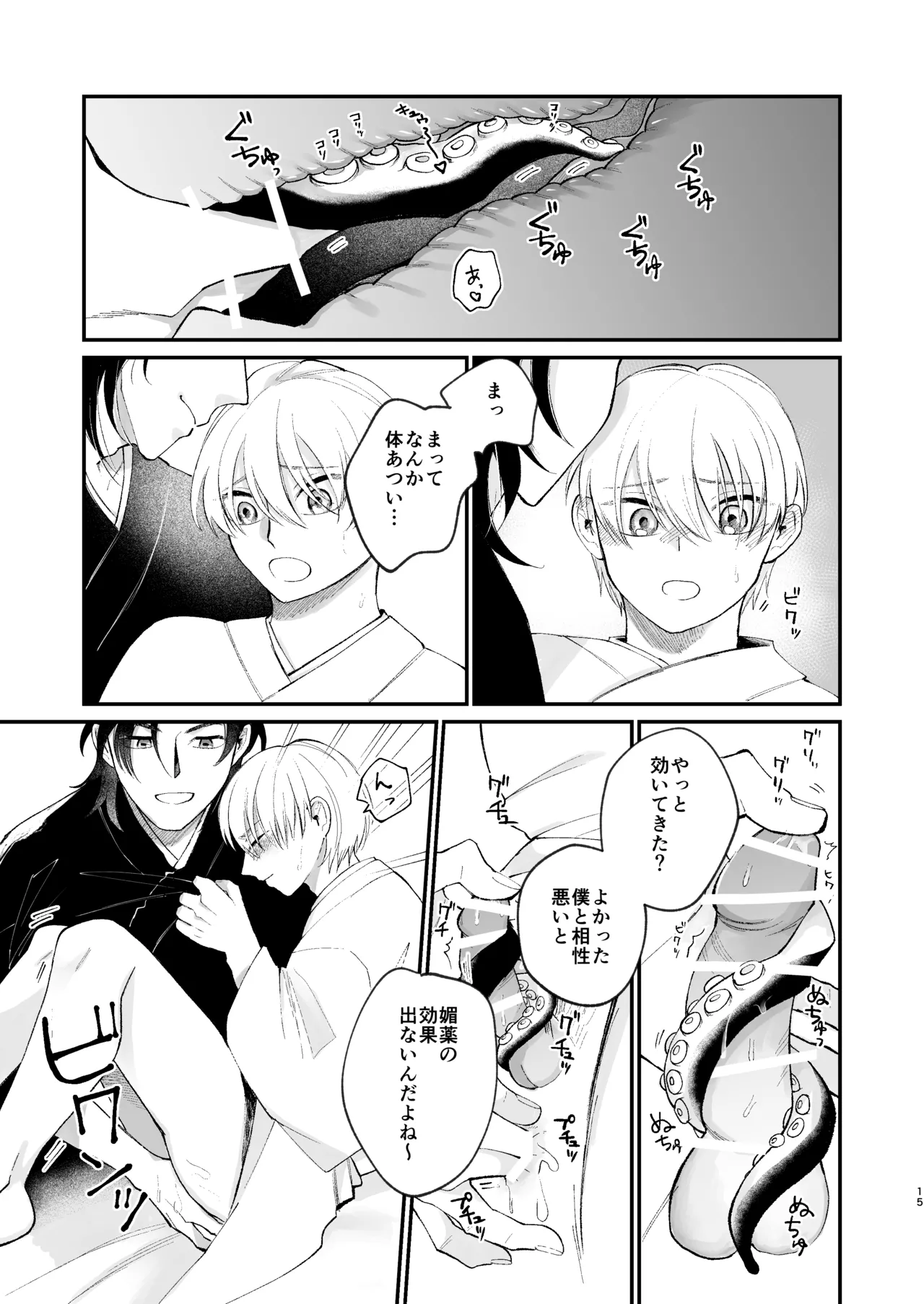 神様に嫁いだら ~発情期の濃密交尾で即堕ち~ - page15