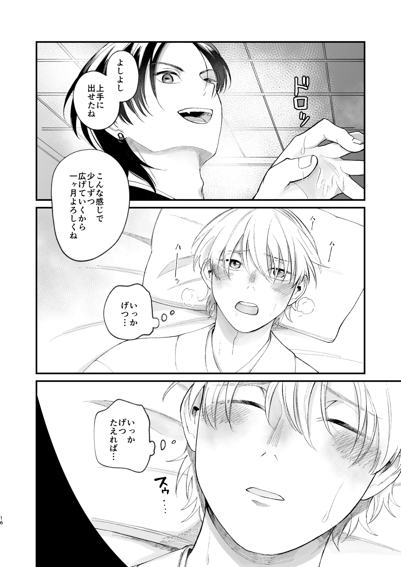 神様に嫁いだら ~発情期の濃密交尾で即堕ち~ - page16
