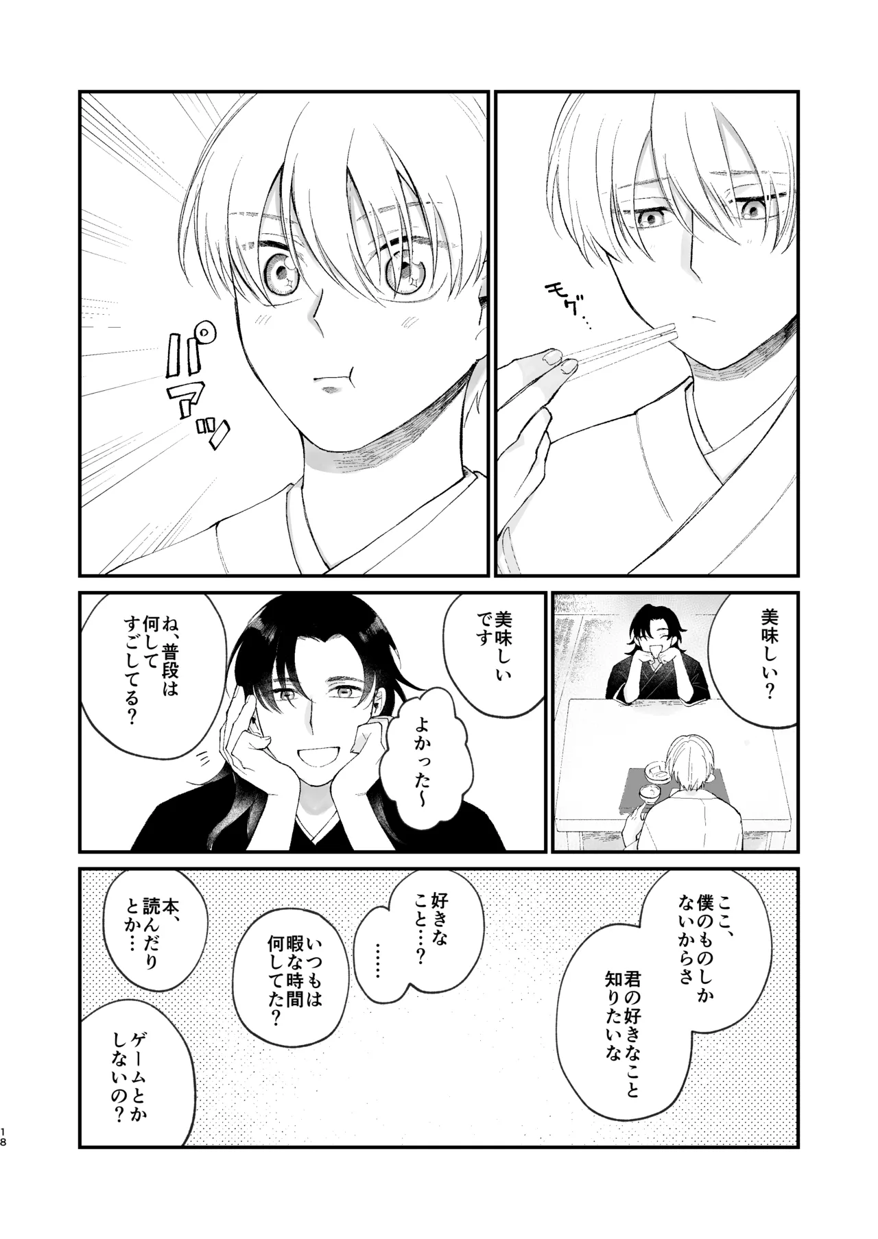 神様に嫁いだら ~発情期の濃密交尾で即堕ち~ - page18