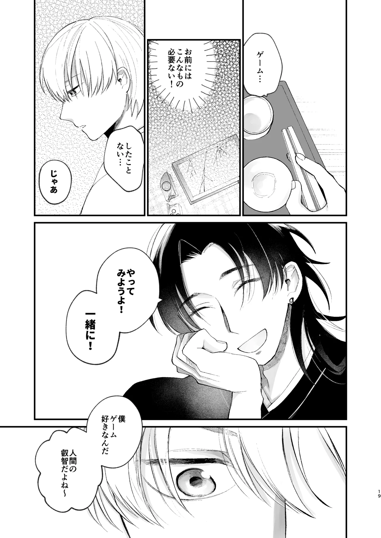 神様に嫁いだら ~発情期の濃密交尾で即堕ち~ - page19