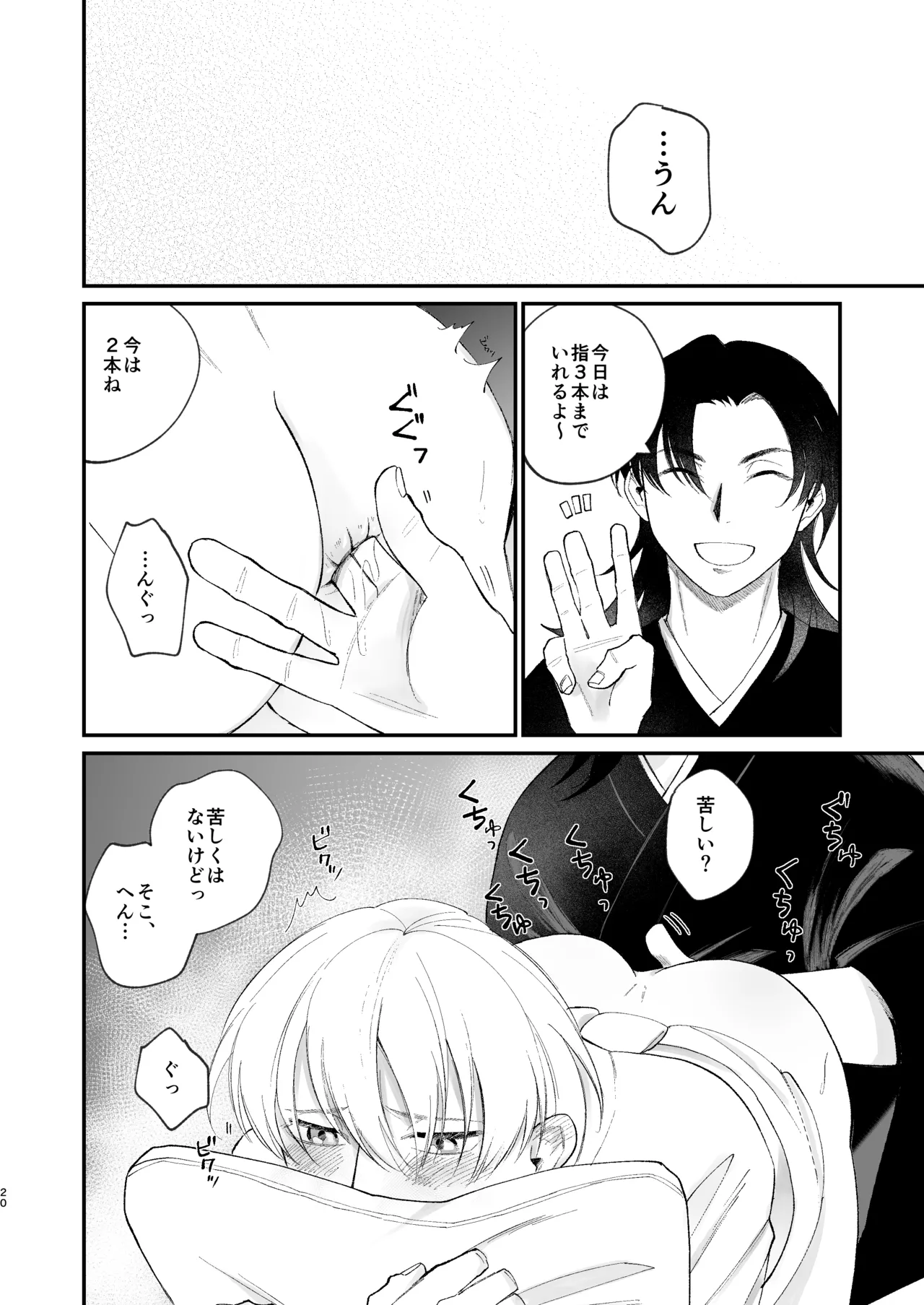 神様に嫁いだら ~発情期の濃密交尾で即堕ち~ - page20