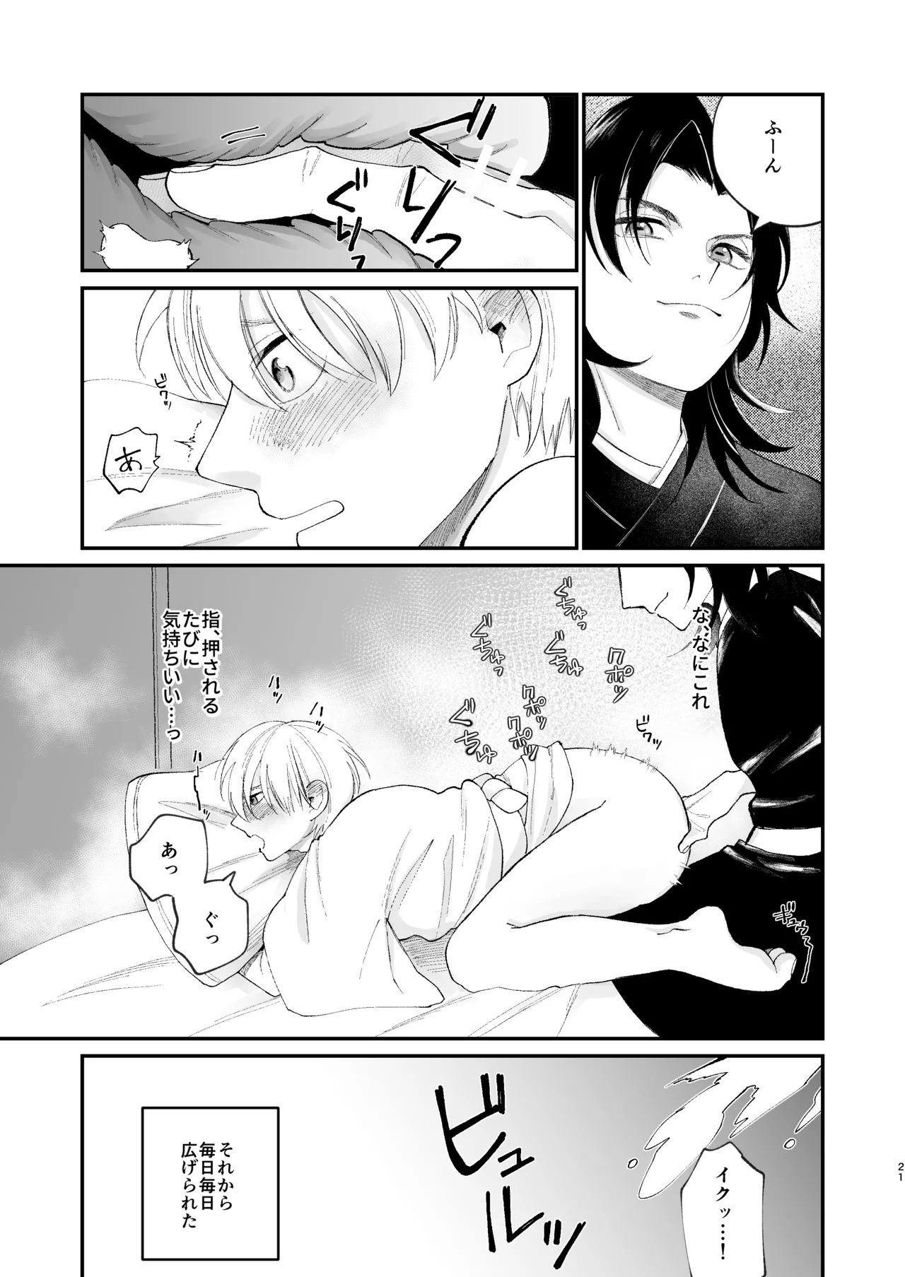 神様に嫁いだら ~発情期の濃密交尾で即堕ち~ - page21