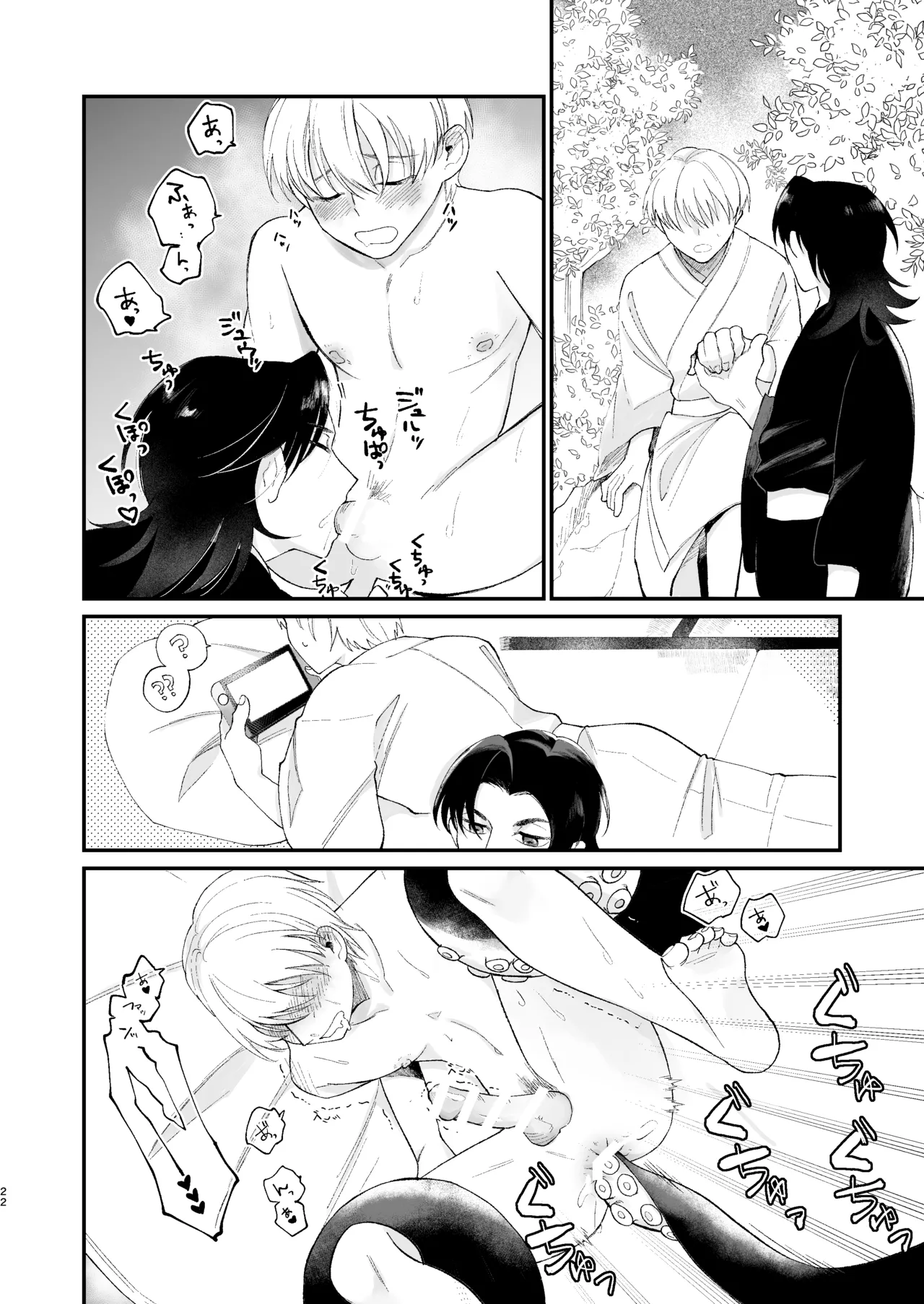 神様に嫁いだら ~発情期の濃密交尾で即堕ち~ - page22